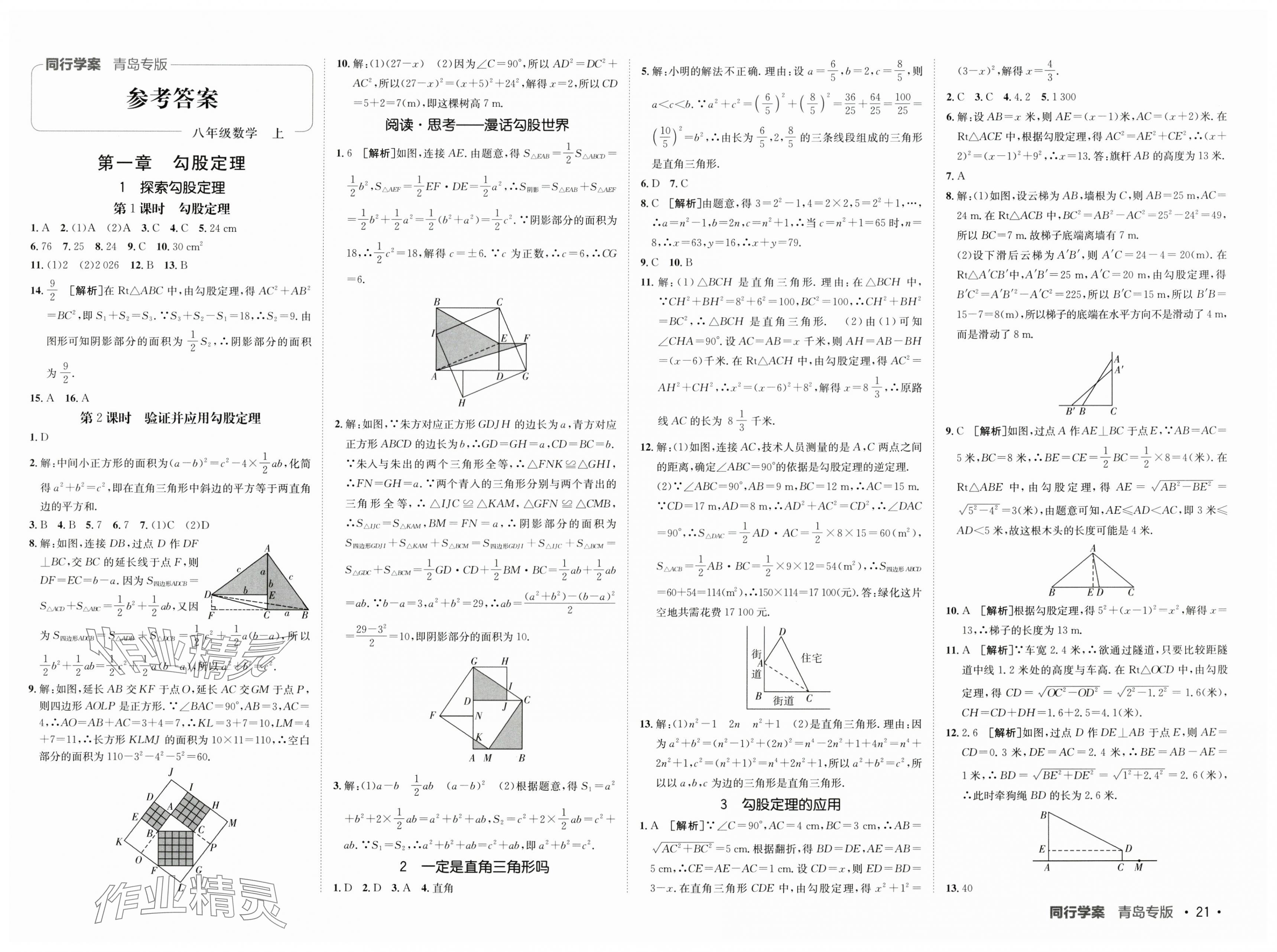 2025年同行学案学练测八年级数学上册北师大版青岛专版 第1页