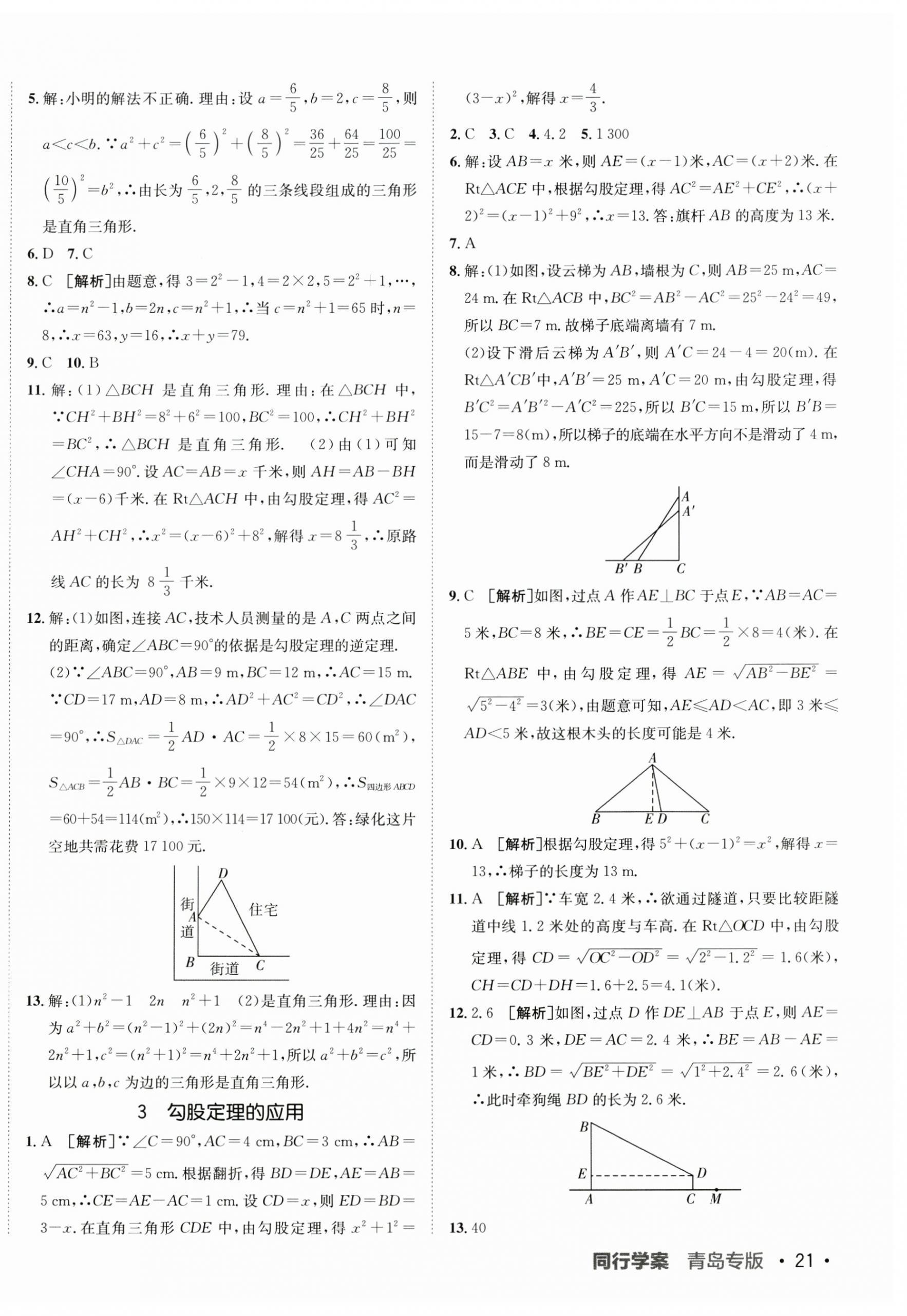 2025年同行学案学练测八年级数学上册北师大版青岛专版 第2页