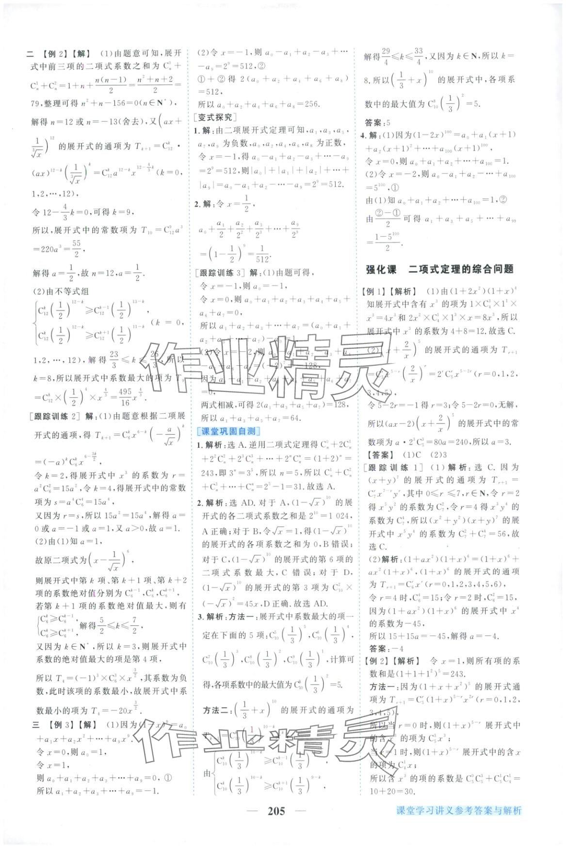 2025年新坐標同步練習高中數學A版選擇性必修第三冊人教版青海專用 第9頁