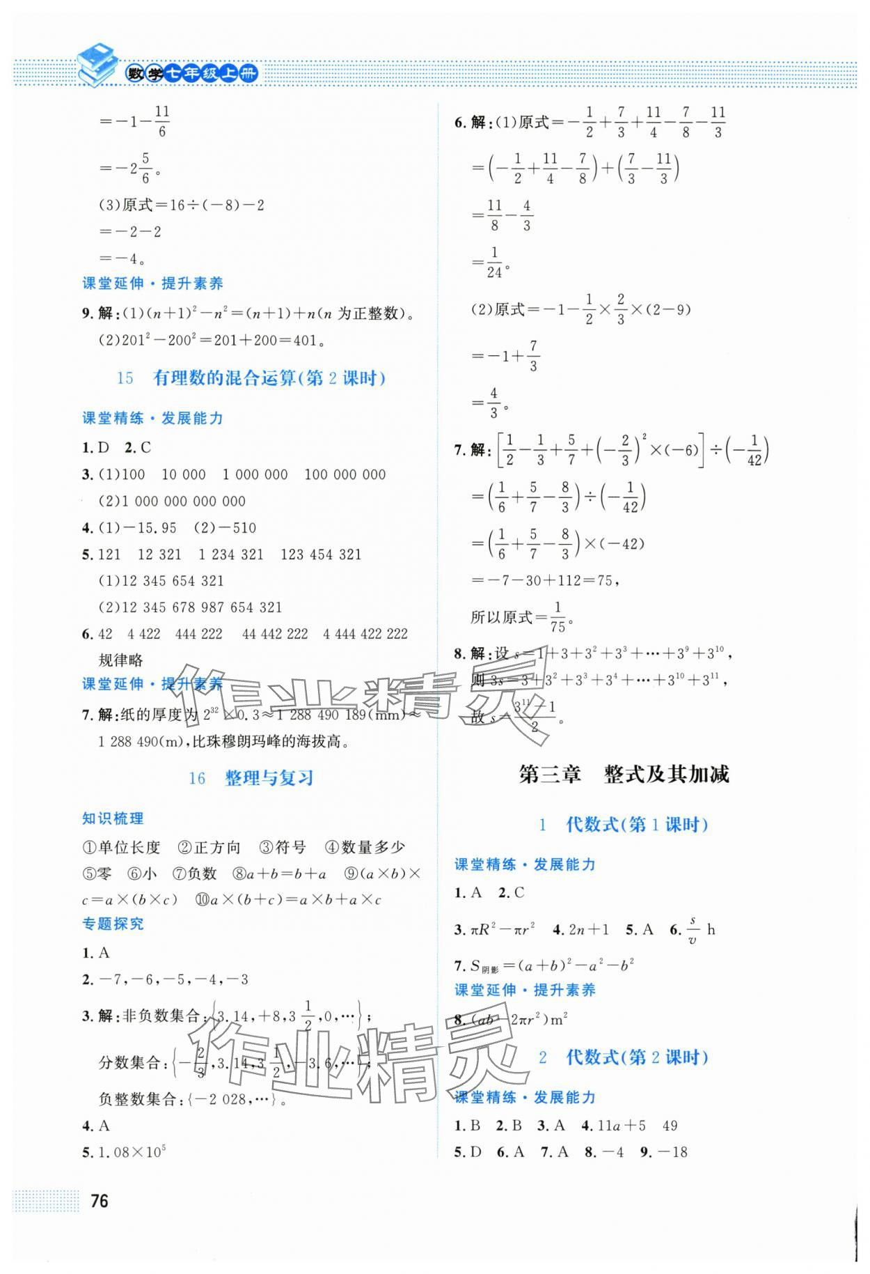 2025年课堂精练七年级数学上册北师大版福建专版 第6页