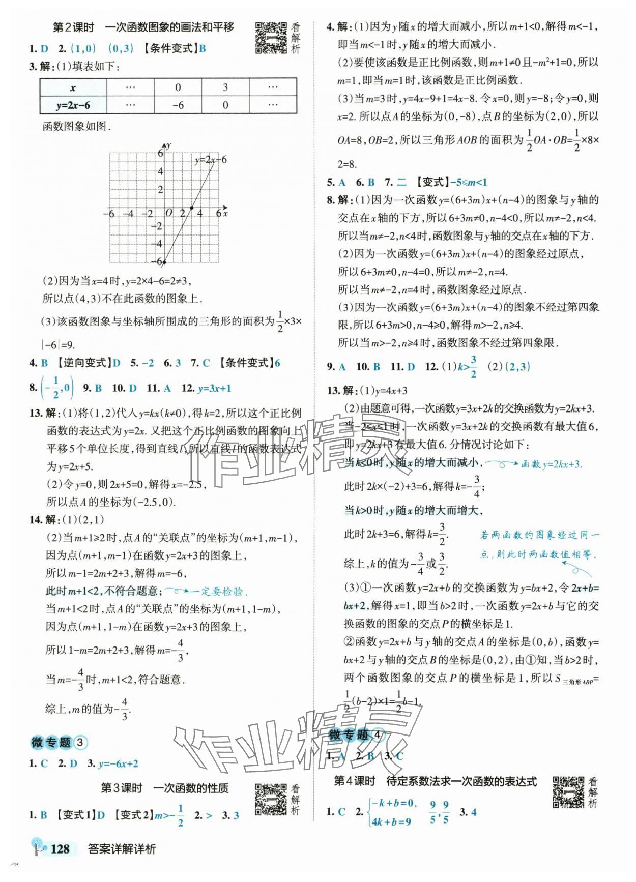 2025年绿卡初中创新题八年级数学上册沪科版安徽专版&nbsp;参考答案第6页