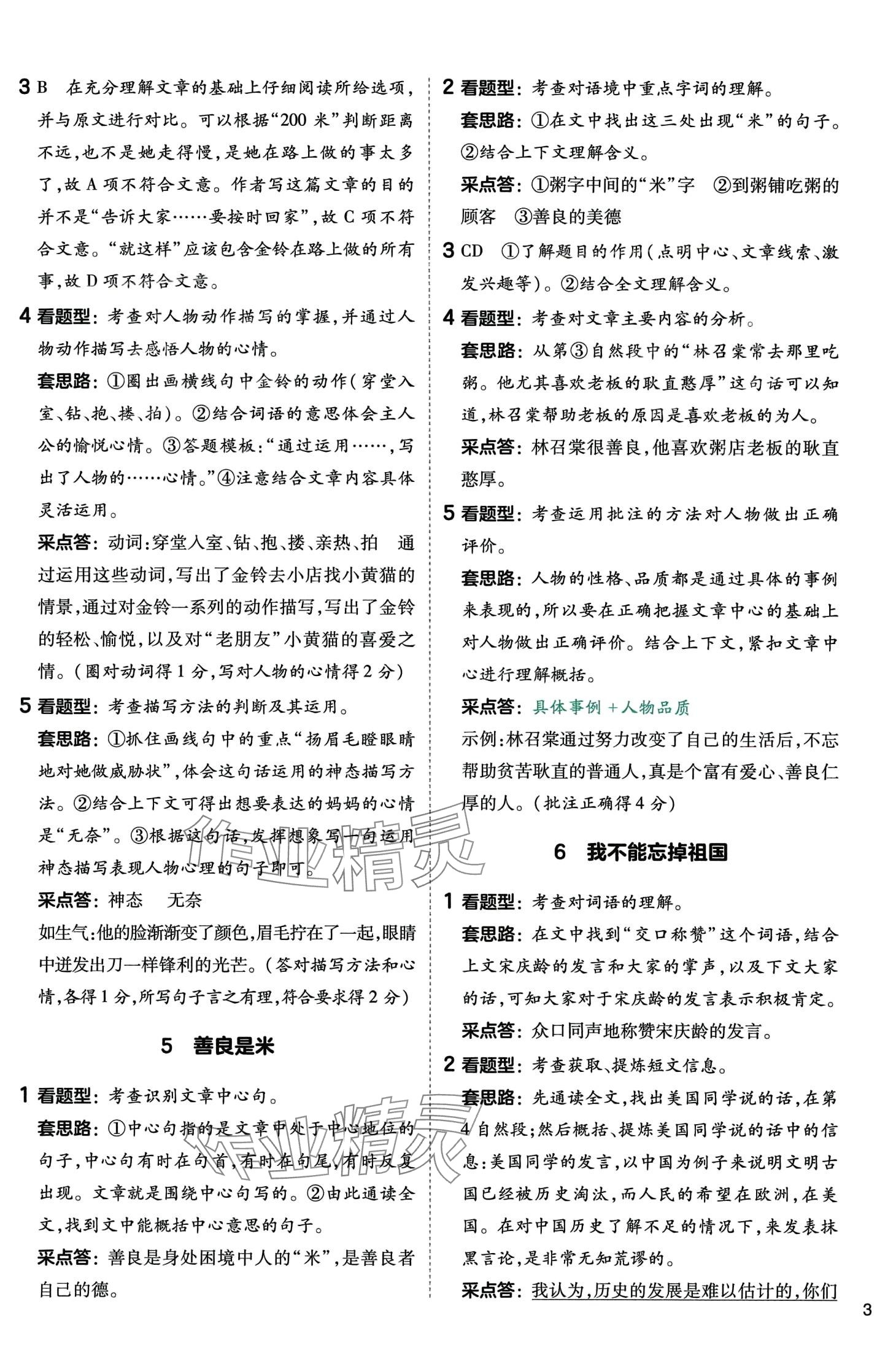 2024年教材幫五思法閱讀訓(xùn)練四年級(jí)語(yǔ)文 第5頁(yè)