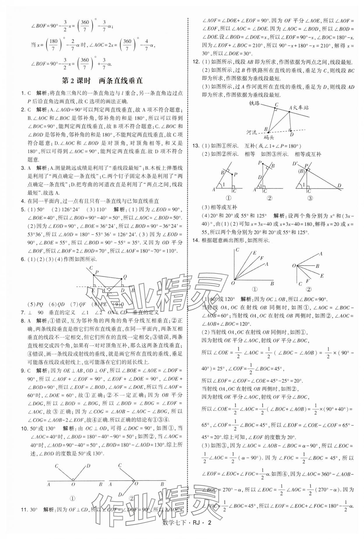 2025年學霸題中題七年級數(shù)學下冊人教版 第2頁