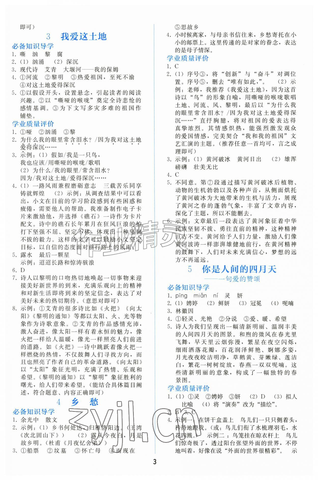 2026年同步轻松练习九年级语文上册人教版精编版&nbsp;参考答案第2页