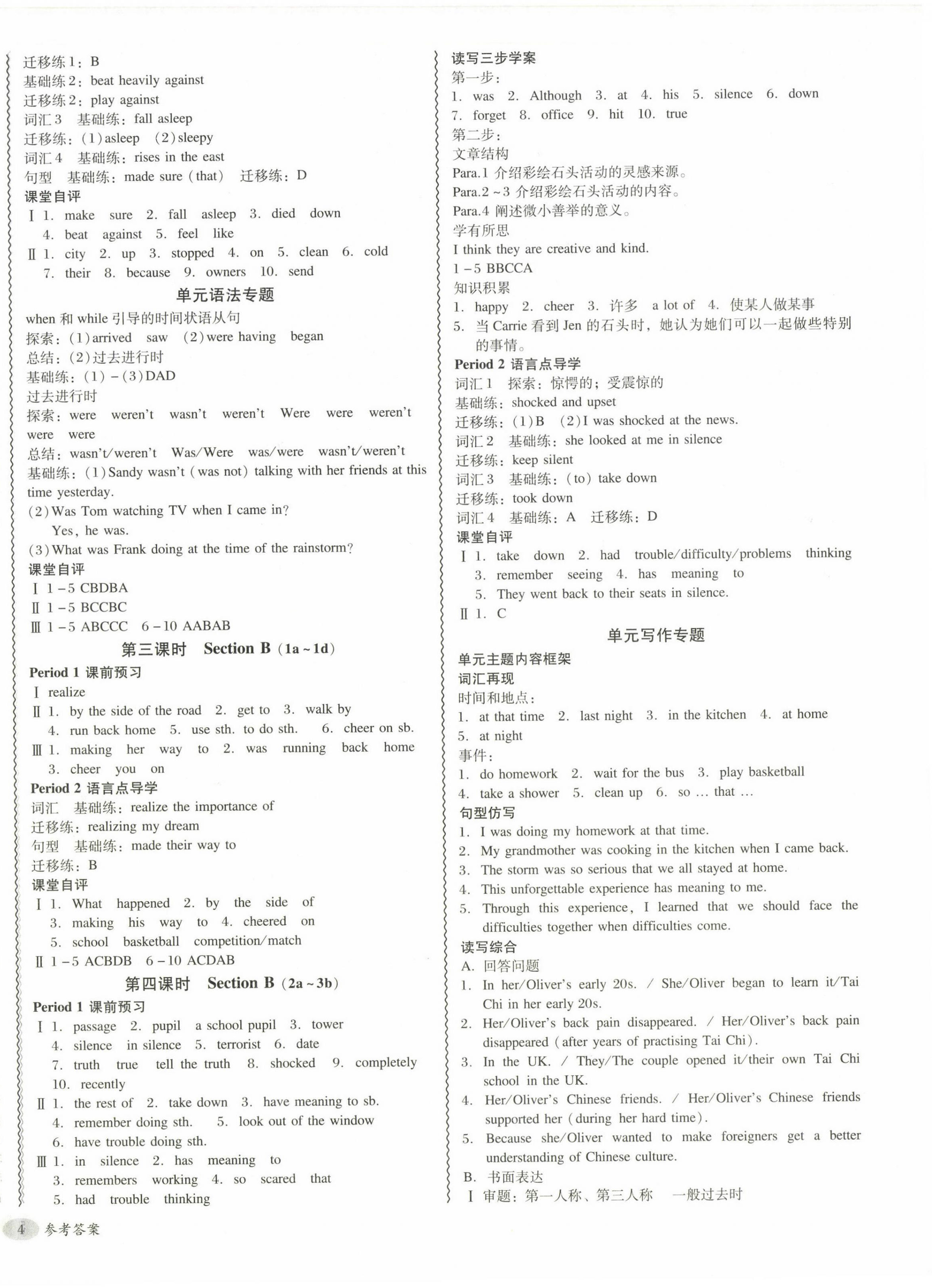 2025年分層導(dǎo)學(xué)案八年級(jí)英語下冊(cè)人教版 第8頁(yè)