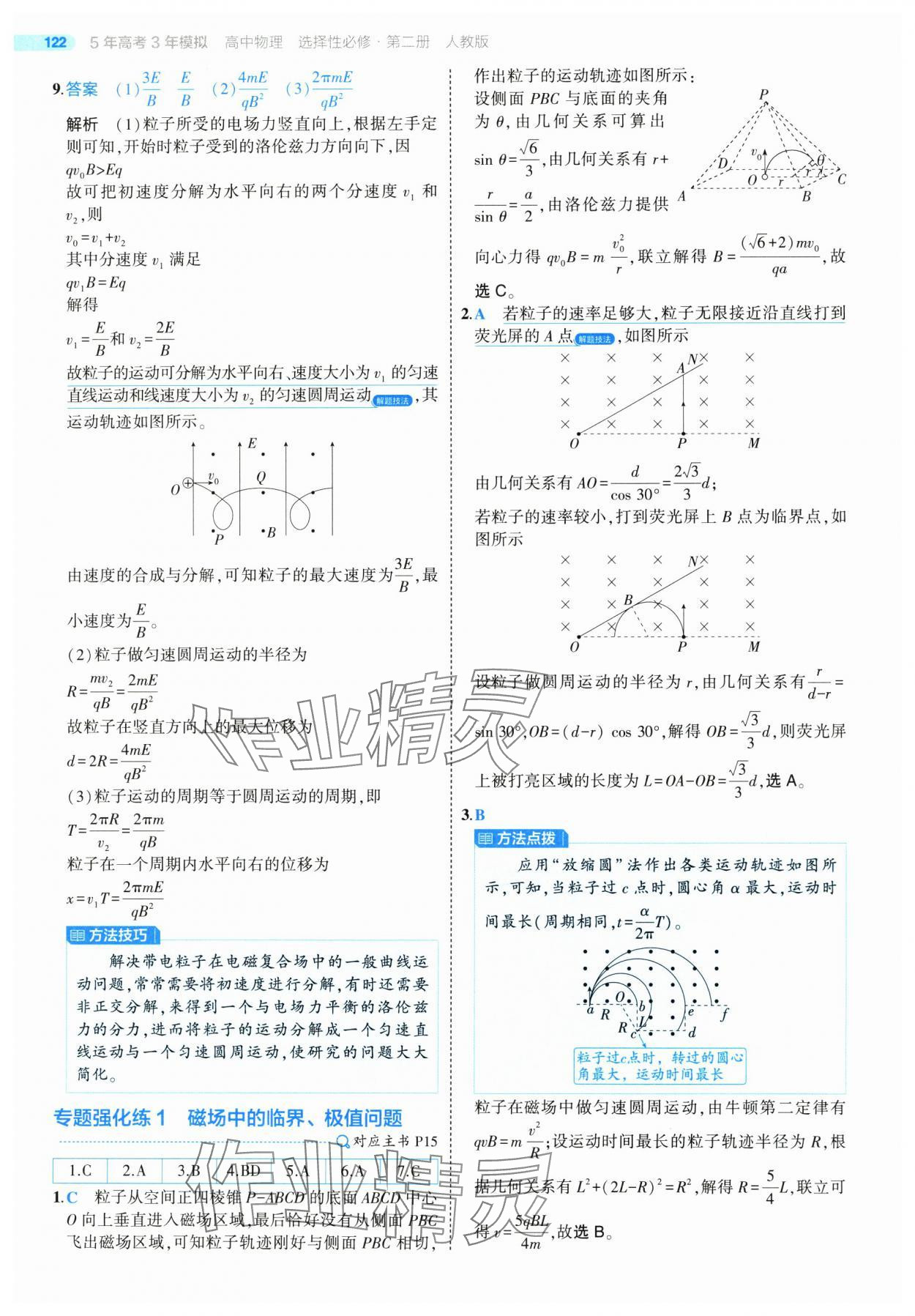 2025年5年高考3年模擬高中物理選擇性必修第二冊人教版 第10頁