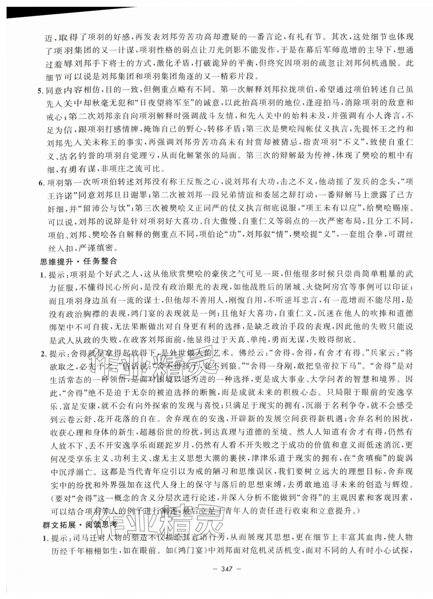 2024年鐘書金牌金典導(dǎo)學(xué)案高中語文必修下冊人教版 第7頁