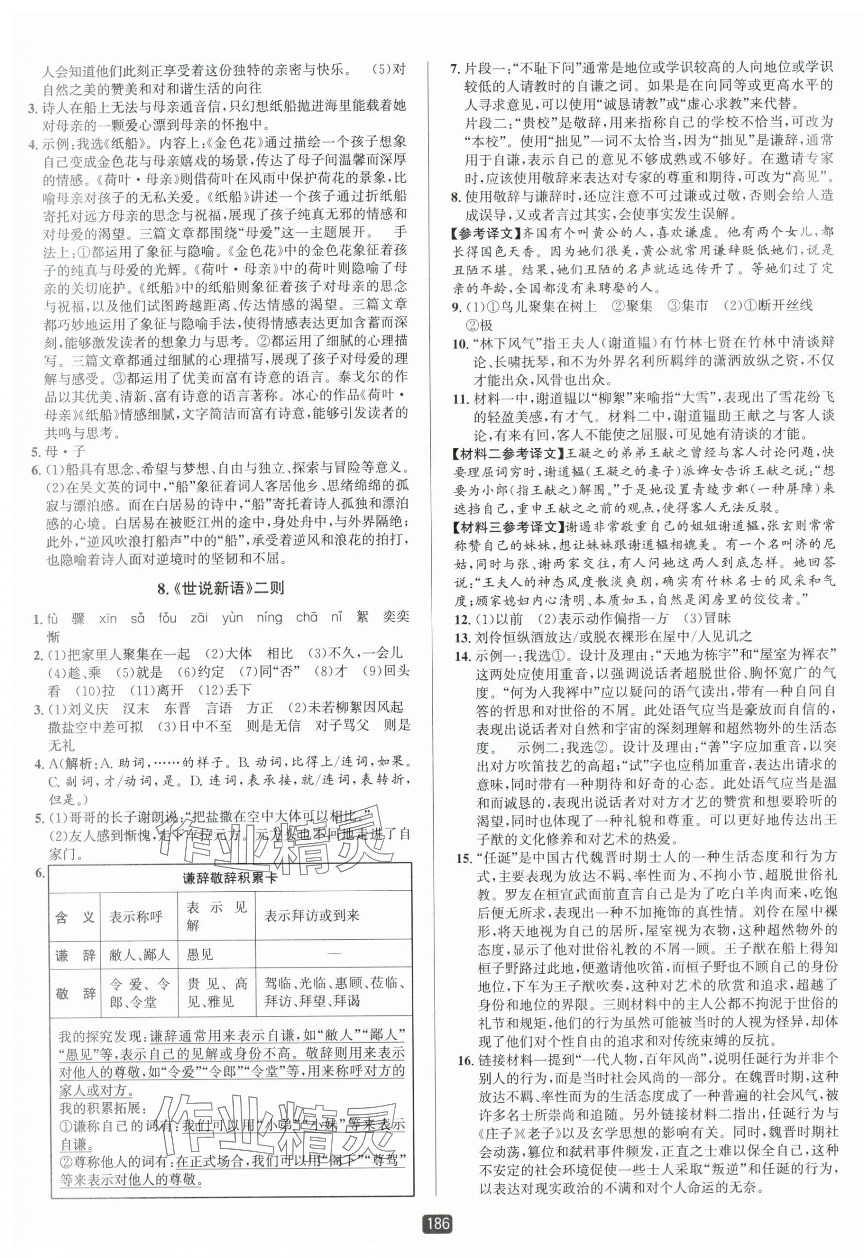 2025年励耘书业励耘新同步七年级语文上册人教版 第4页