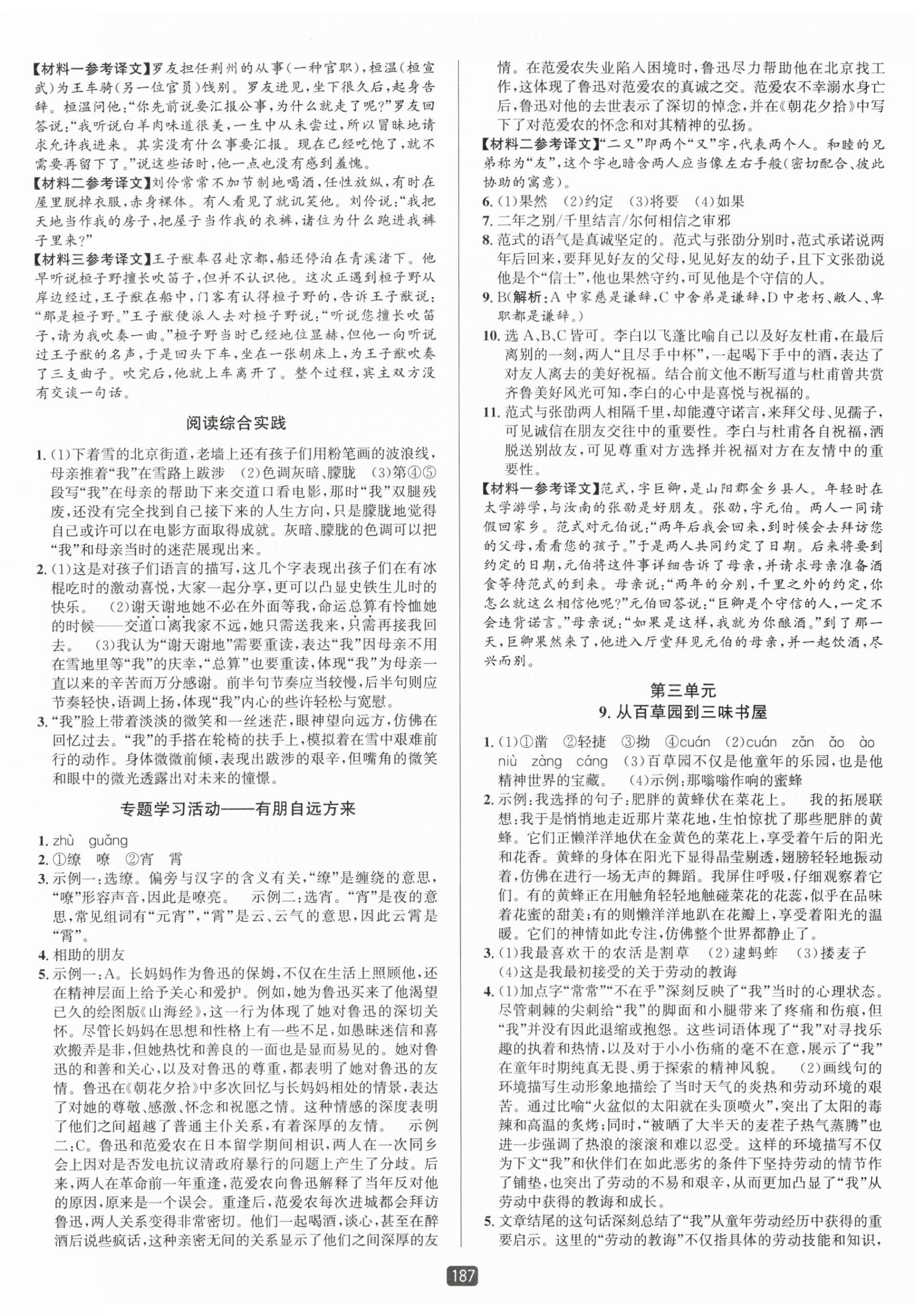 2025年励耘书业励耘新同步七年级语文上册人教版 第5页