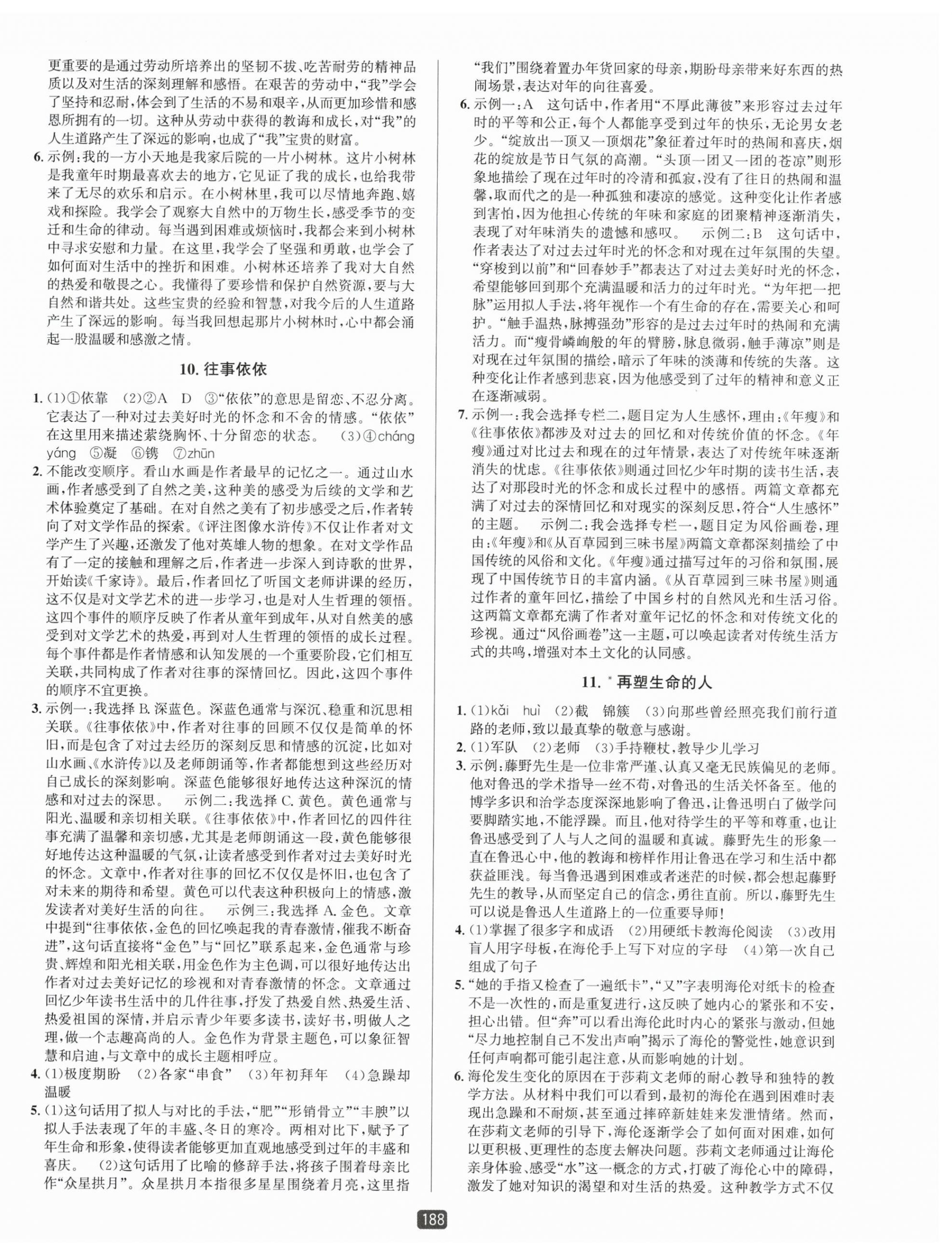 2025年励耘书业励耘新同步七年级语文上册人教版 第6页