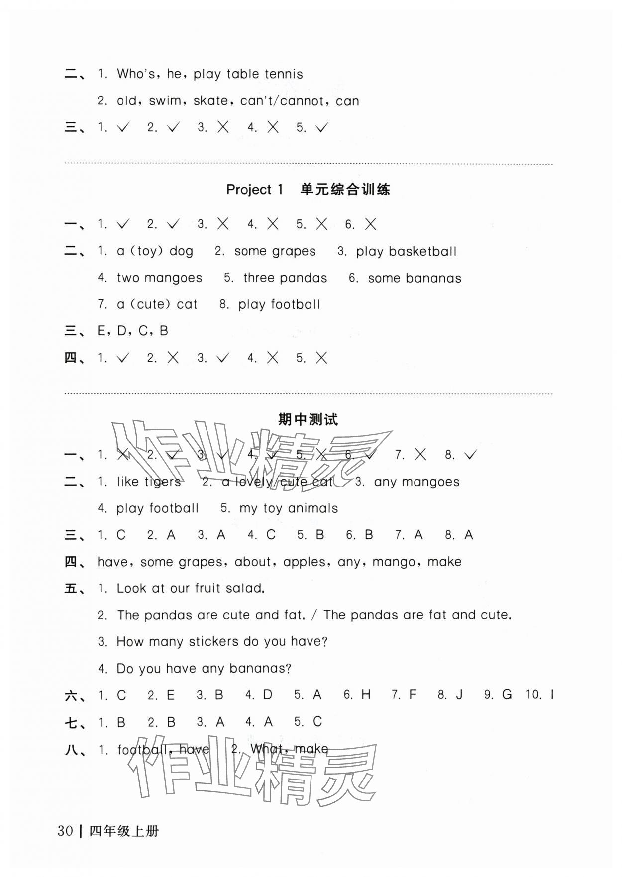 2024年听读教室小学英语听读四年级英语上册译林版 第2页