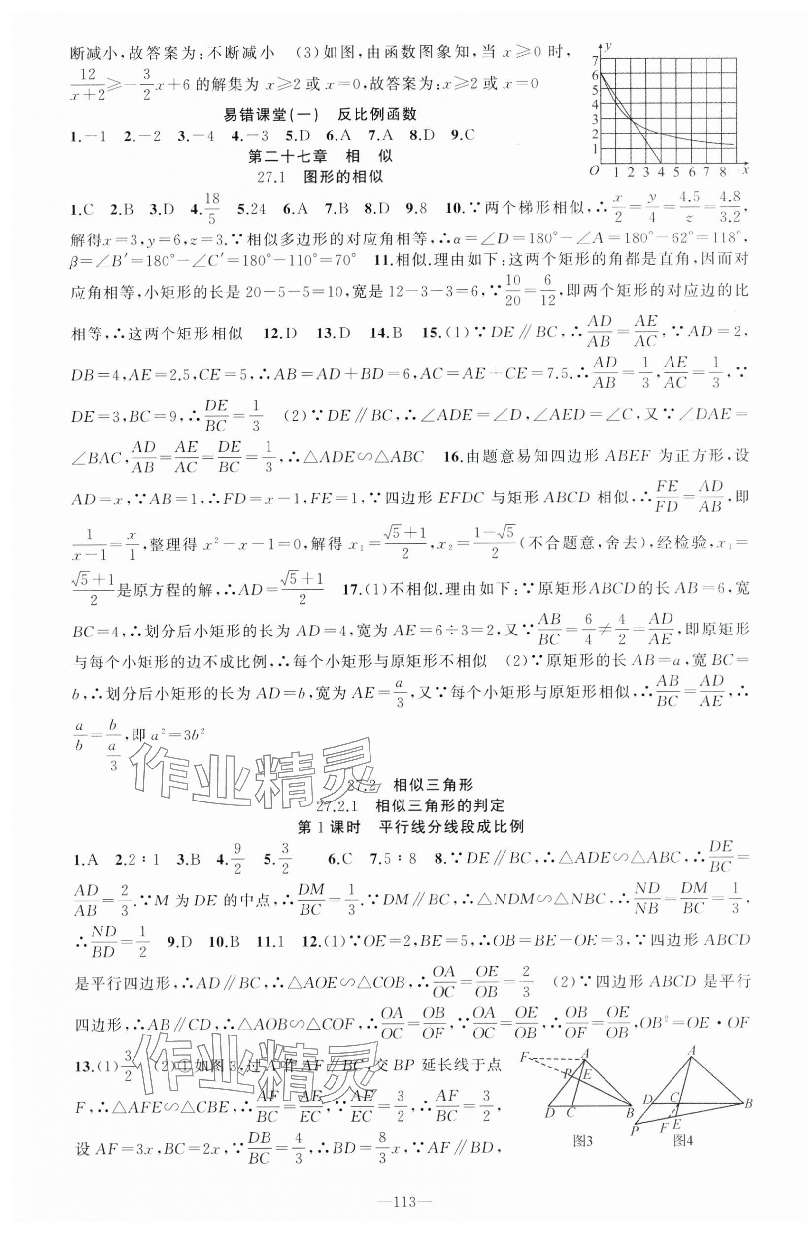 2025年原創(chuàng)新課堂九年級(jí)數(shù)學(xué)下冊(cè)人教版 第4頁