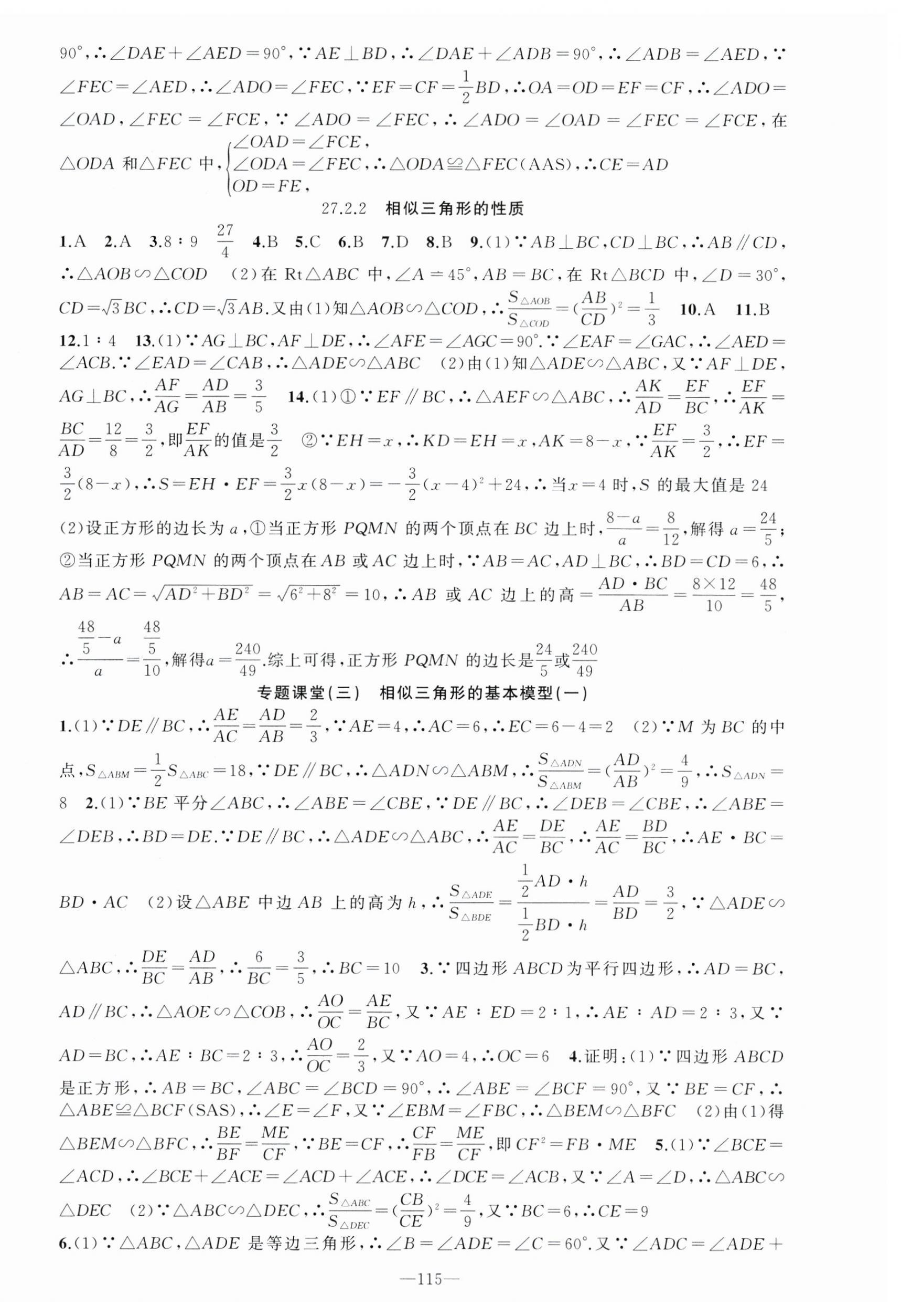 2025年原創(chuàng)新課堂九年級數(shù)學(xué)下冊人教版 第6頁