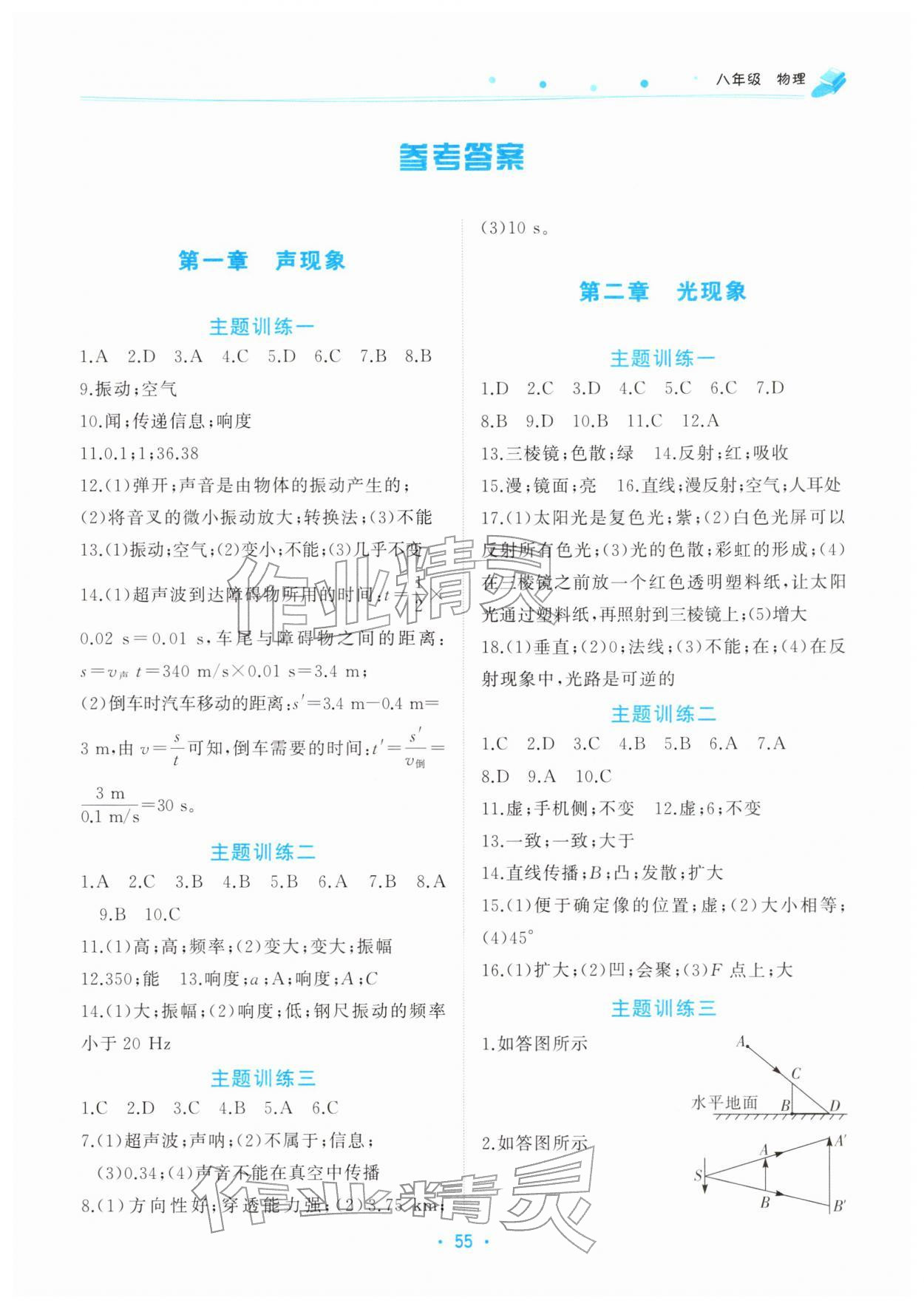 2026年寒假作业八年级物理北京教育出版社&nbsp;第1页