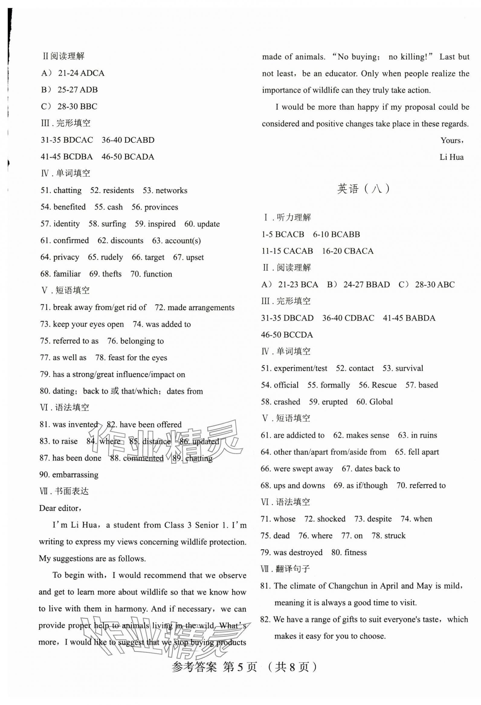 2025年高中必修课程复习与检测英语&nbsp;第5页
