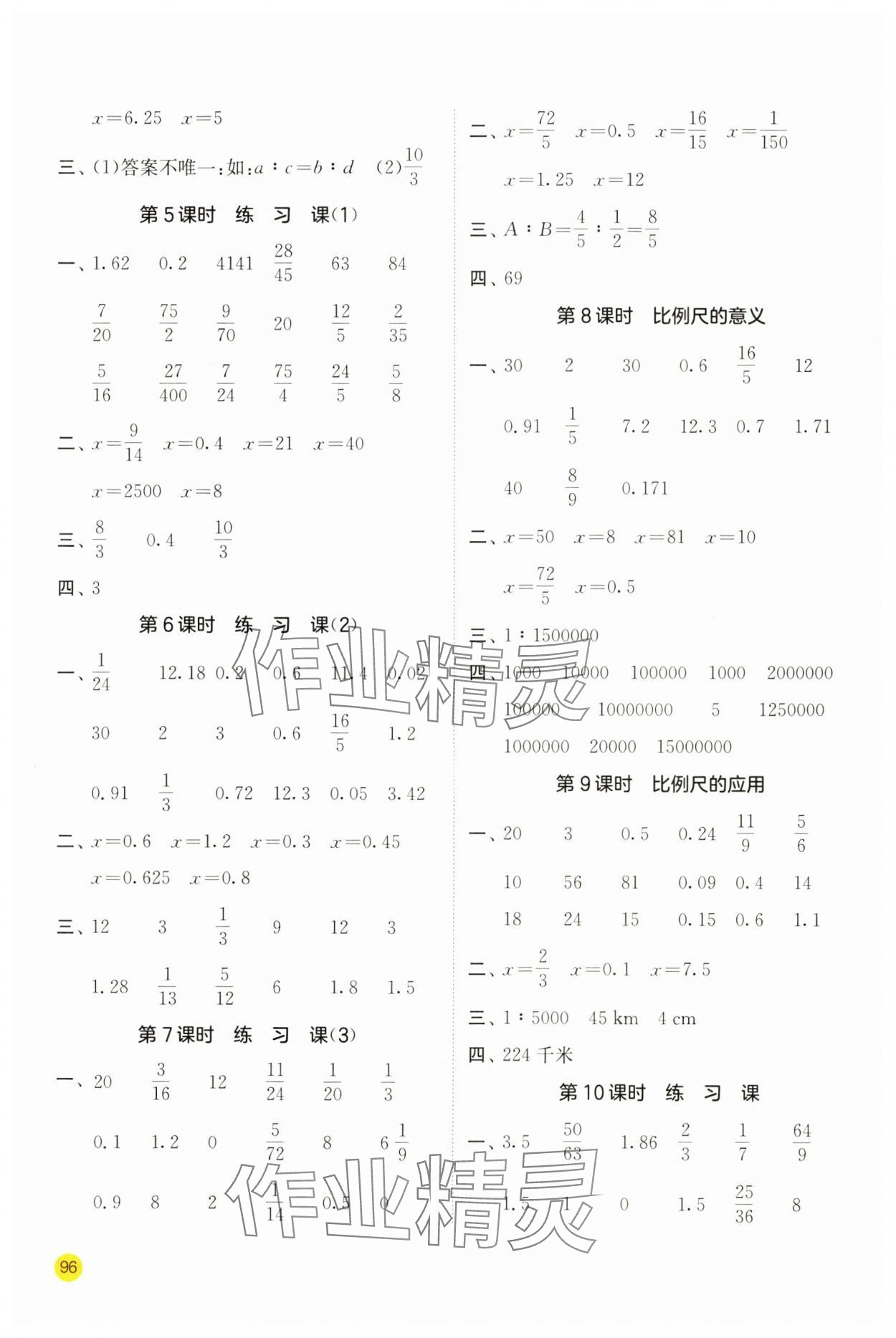 2025年計(jì)算高手六年級(jí)數(shù)學(xué)下冊(cè)蘇教版 第6頁(yè)