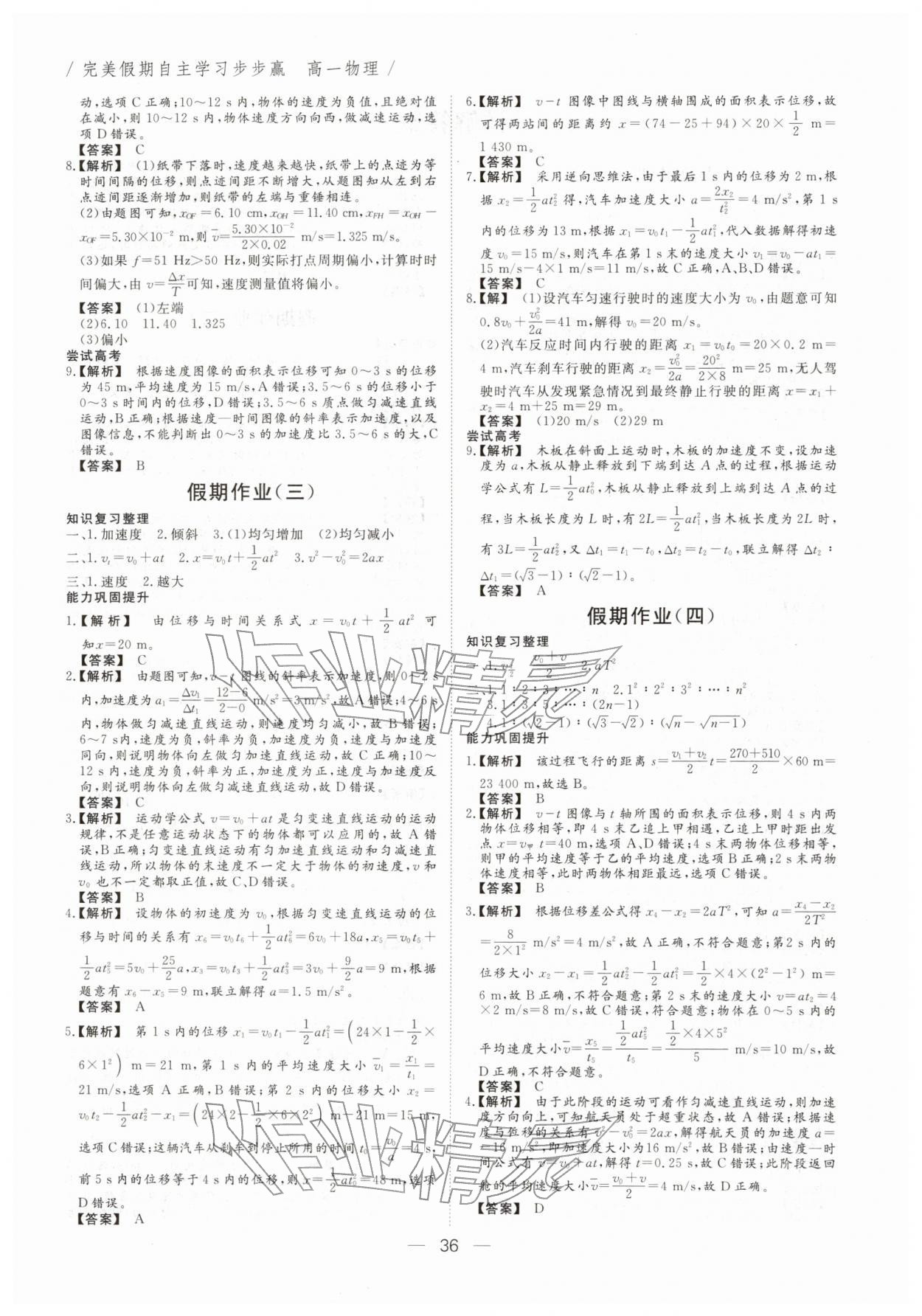 2026年完美假期自主學(xué)習(xí)步步贏高一物理&nbsp;第2頁