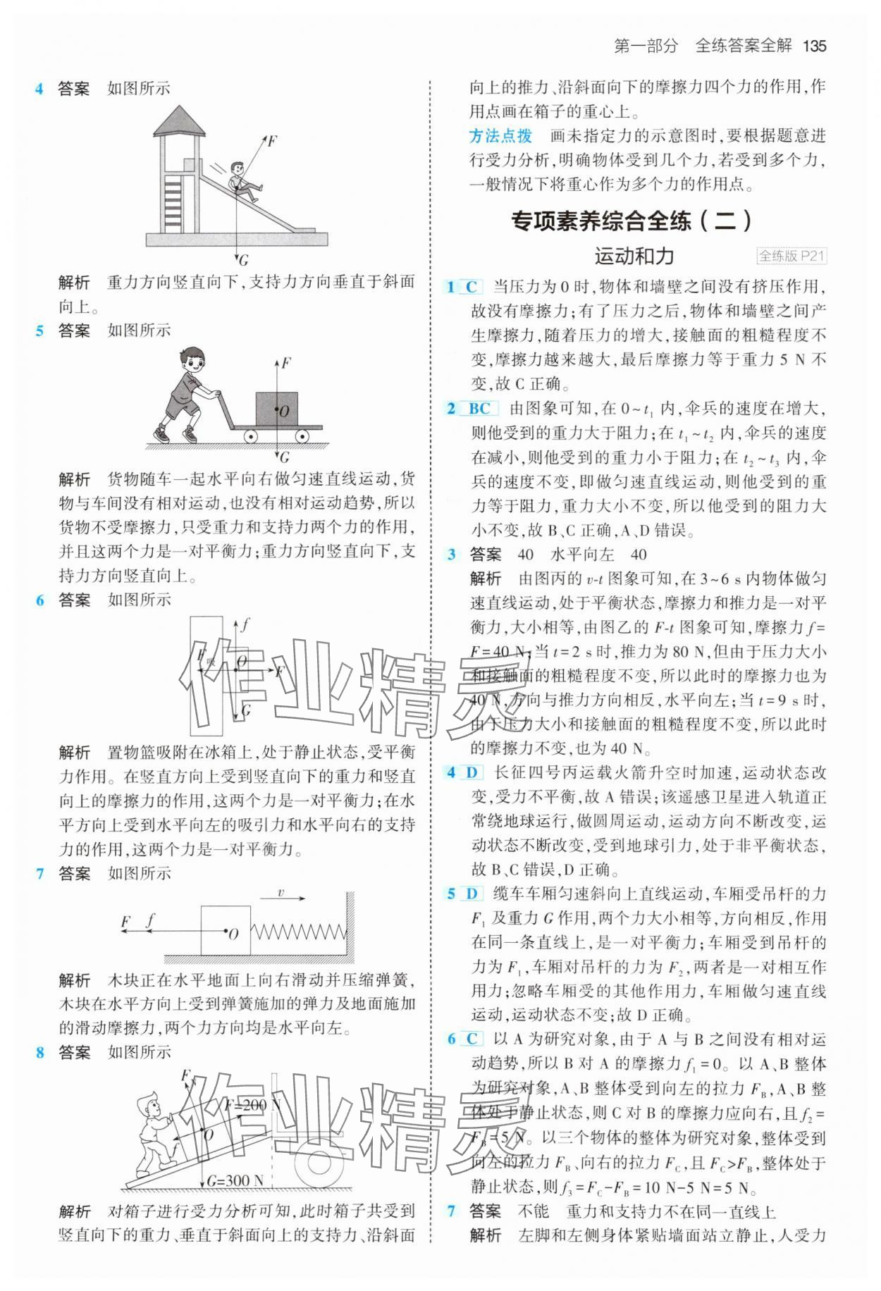 2024年5年中考3年模拟八年级物理下册人教版 第9页