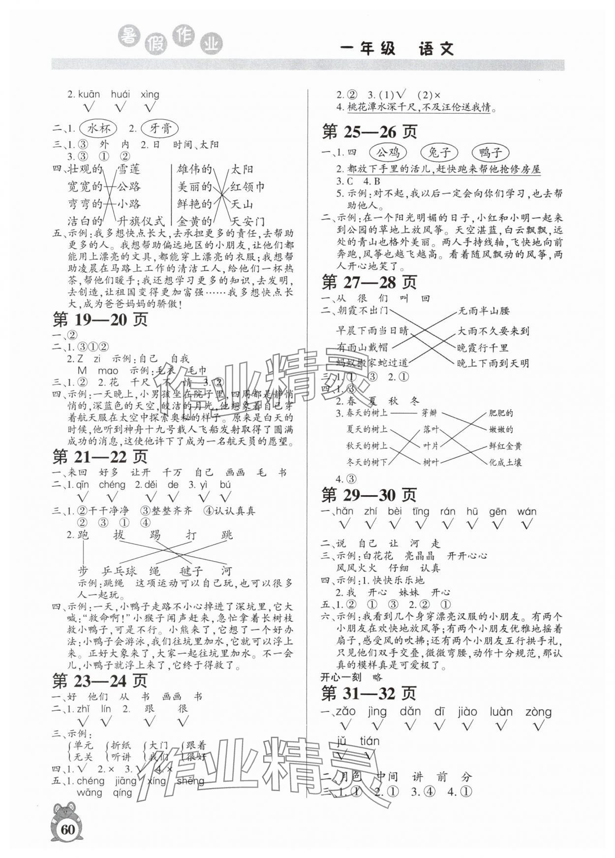 2025年暑假作业河南人民出版社一年级语文人教版 第2页