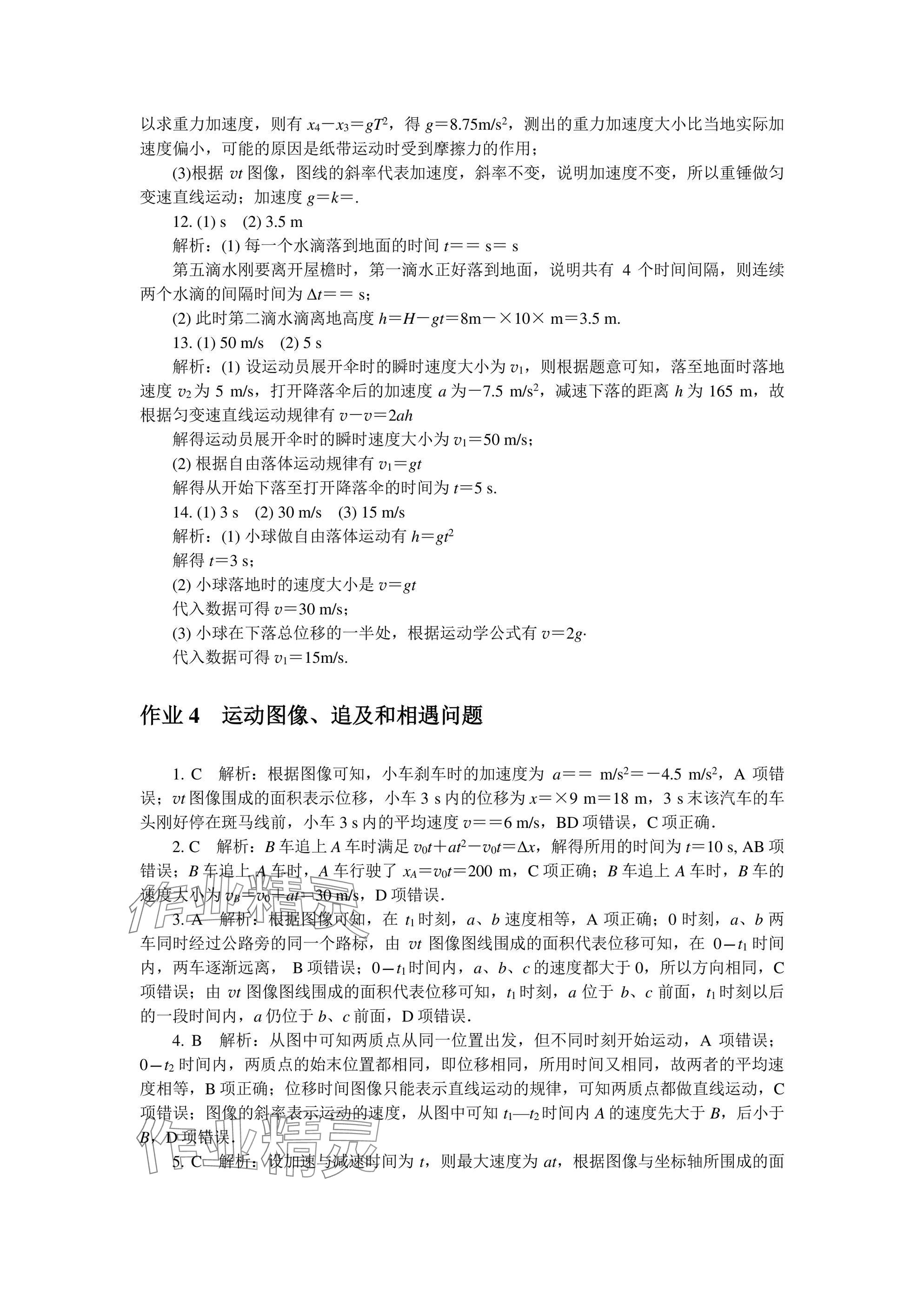 2025年假期好作業(yè)高一物理 參考答案第4頁