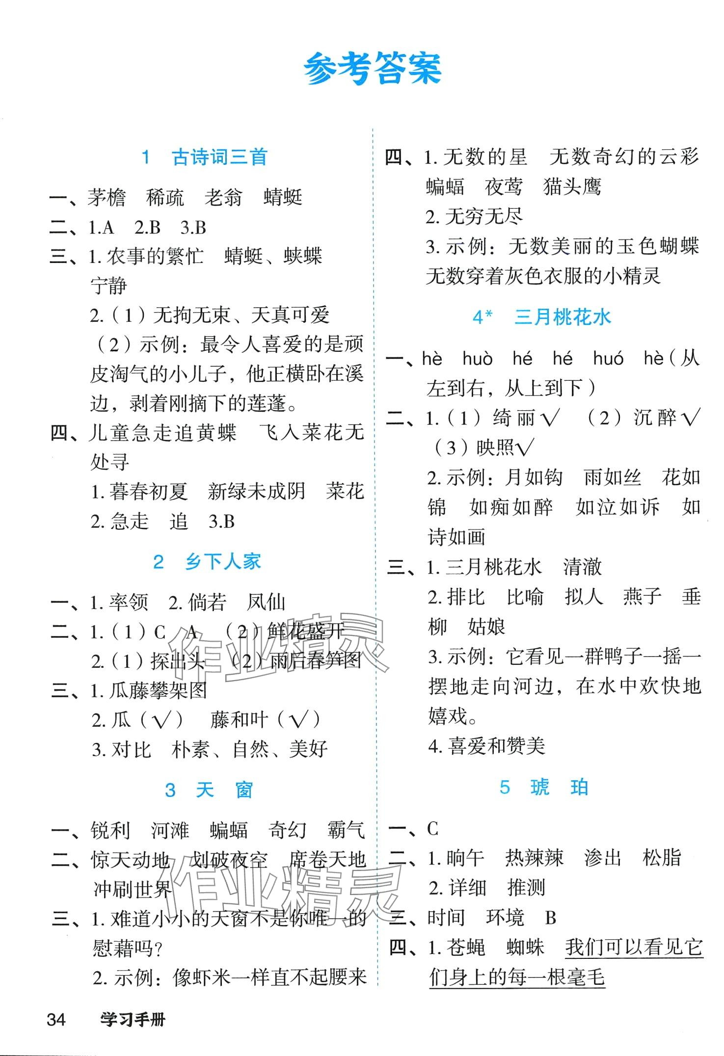 2024年立體學習法思維空間四年級語文下冊人教版 第1頁