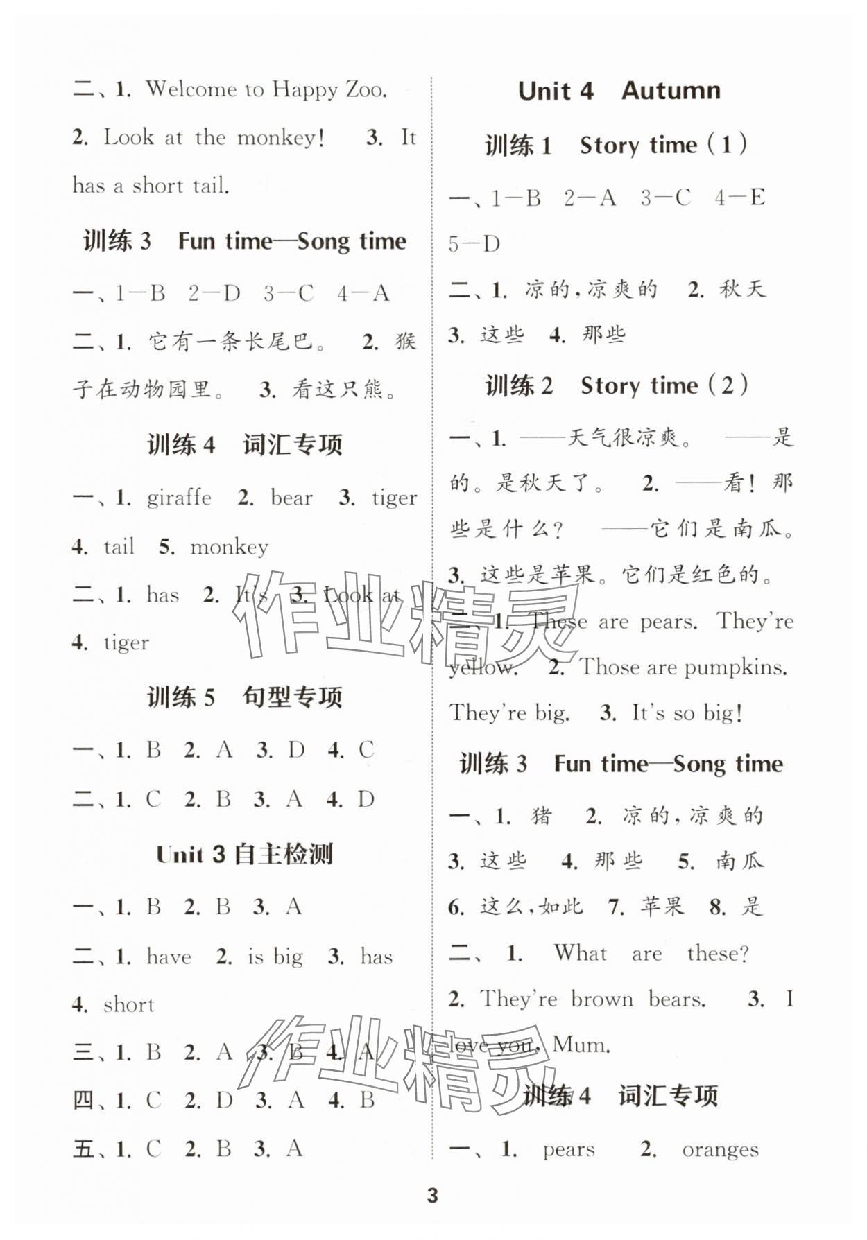 2025年默寫能手二年級英語上冊譯林版 第3頁