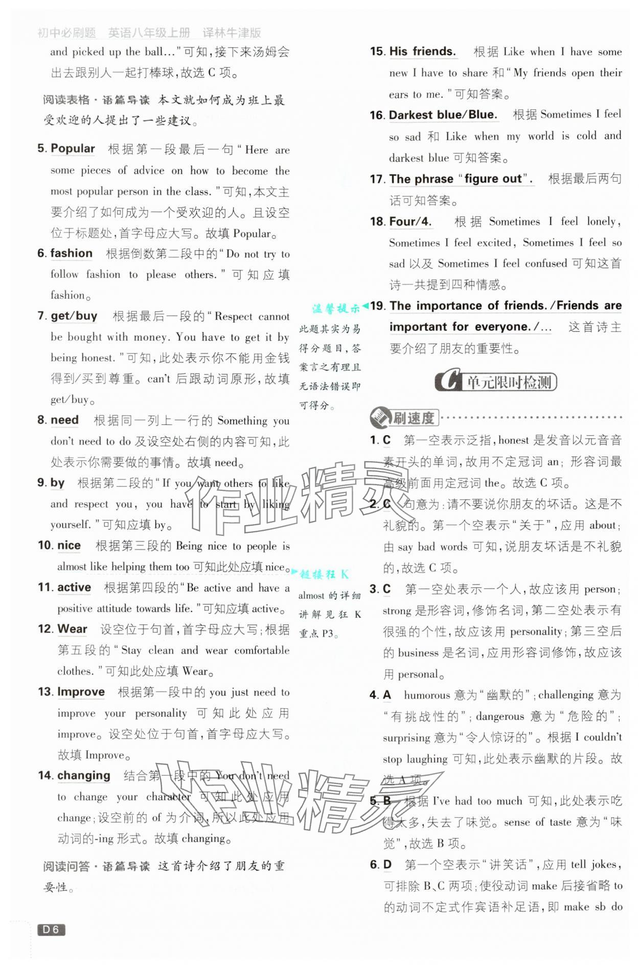 2024年初中必刷題八年級上冊英語譯林版 參考答案第6頁