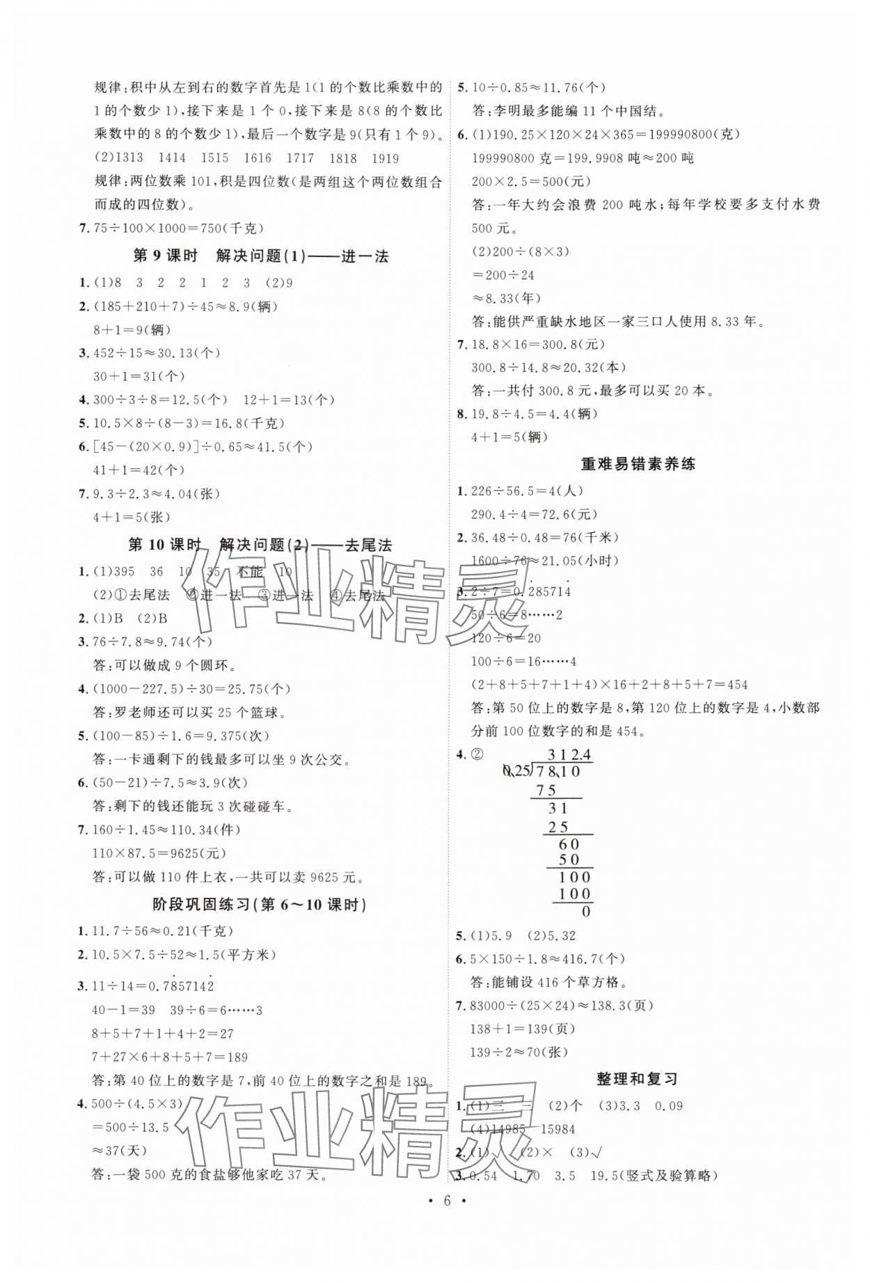 2024年每时每刻快乐优加作业本五年级数学上册人教版 第6页