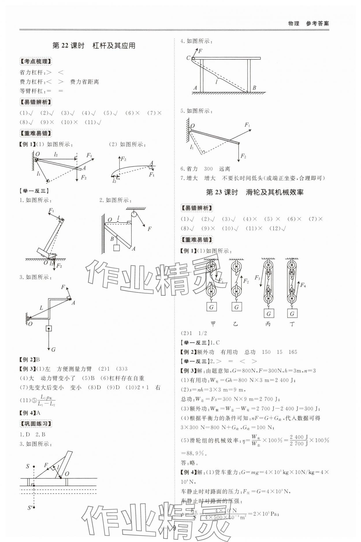 2025年新課標中考寶典物理深圳專版 參考答案第9頁