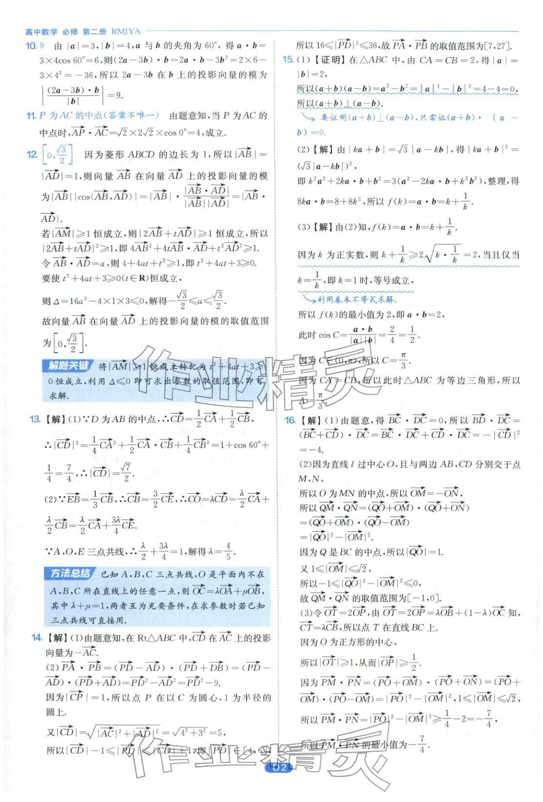 2026年实验班全优检测卷高中数学选择性必修第二册人教版&nbsp;第2页