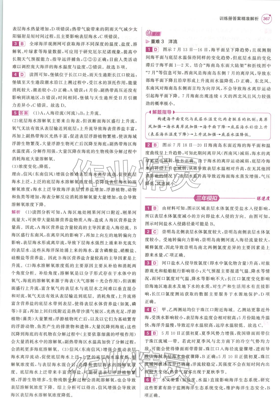 2026年5年高考3年模拟高三地理江苏专版 第23页