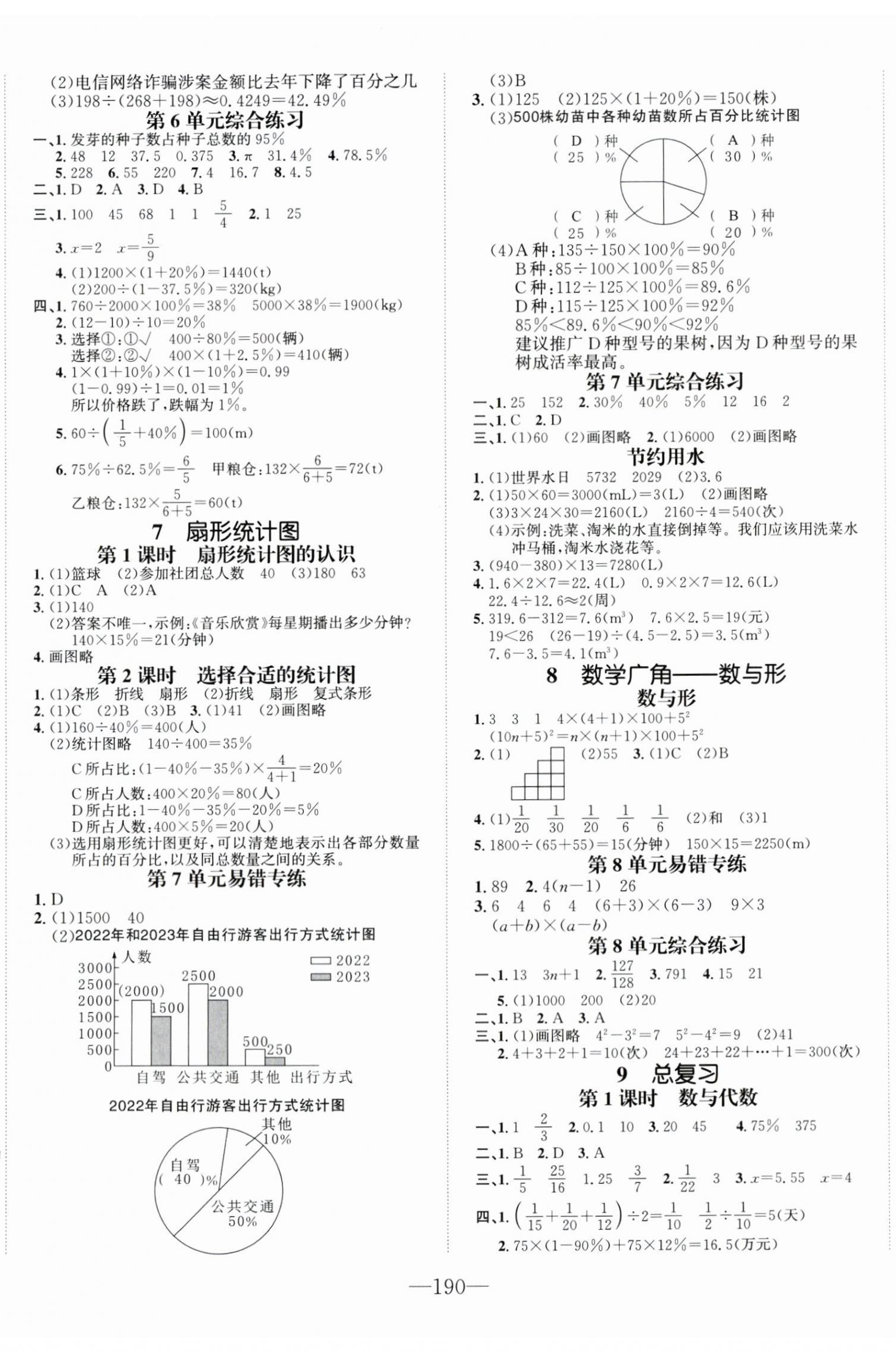 2025年小学1课3练培优作业本六年级数学上册人教版福建专版 第8页