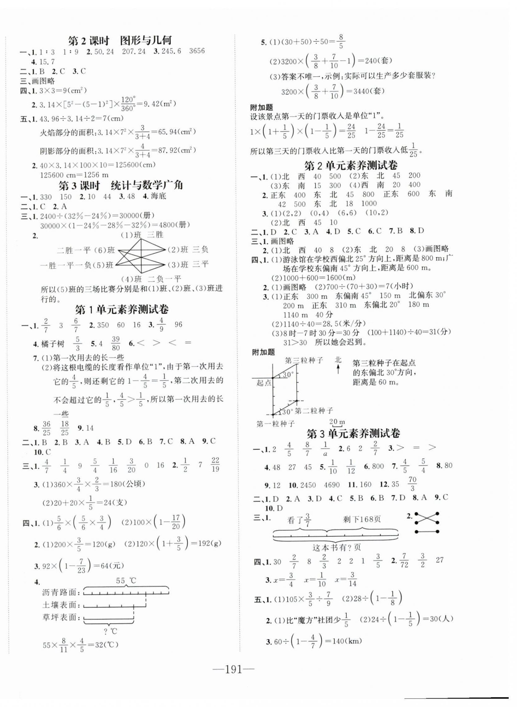 2025年小学1课3练培优作业本六年级数学上册人教版福建专版 第9页