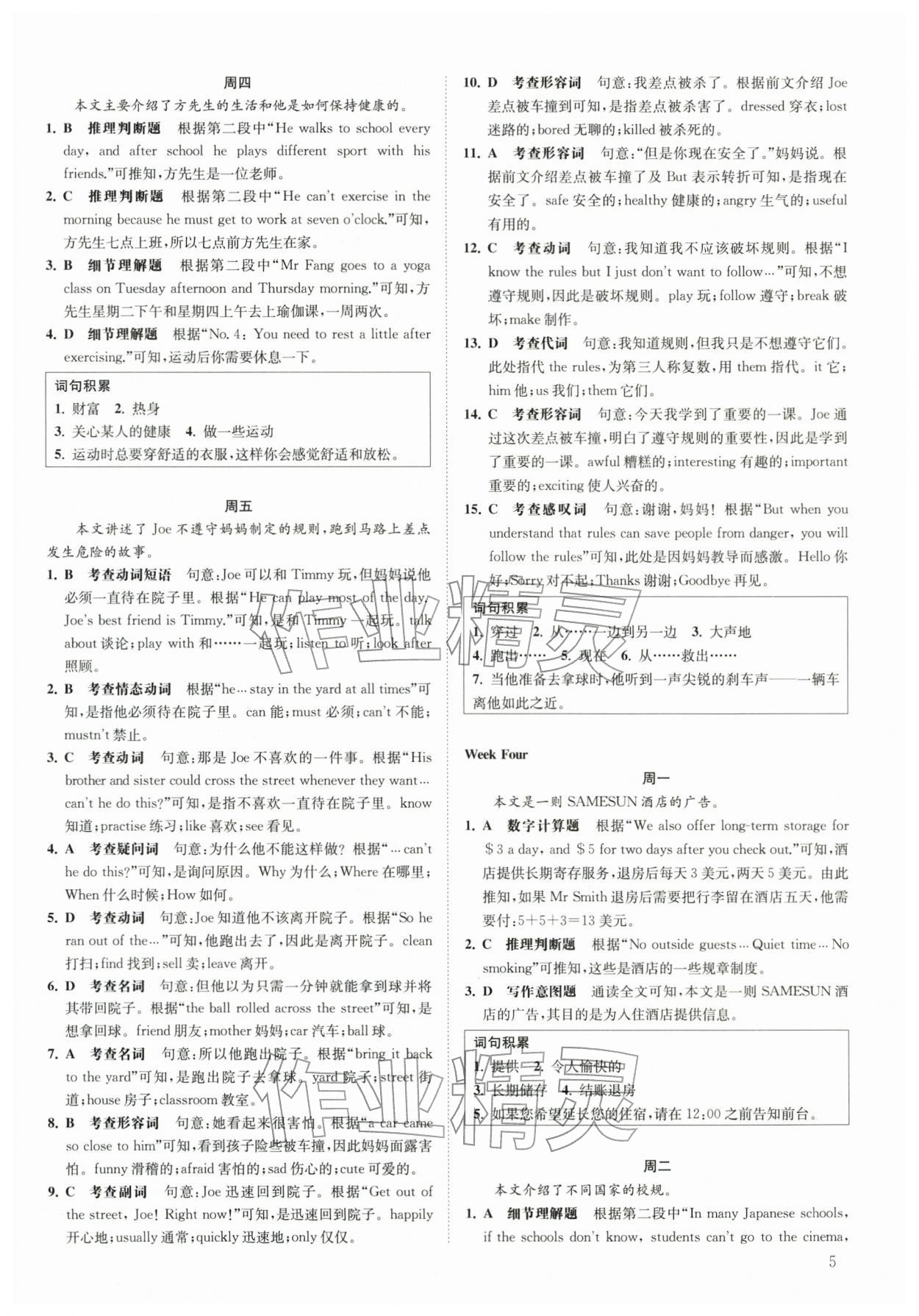 2026年一阅优品尖子生培优教程七年级英语下册人教版&nbsp;第5页