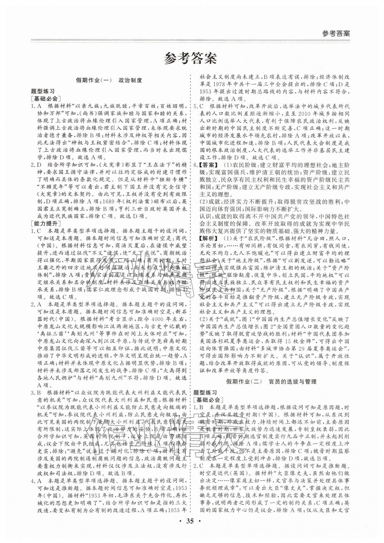2026年寒假作業(yè)吉林教育出版社高二歷史人教版&nbsp;第1頁(yè)