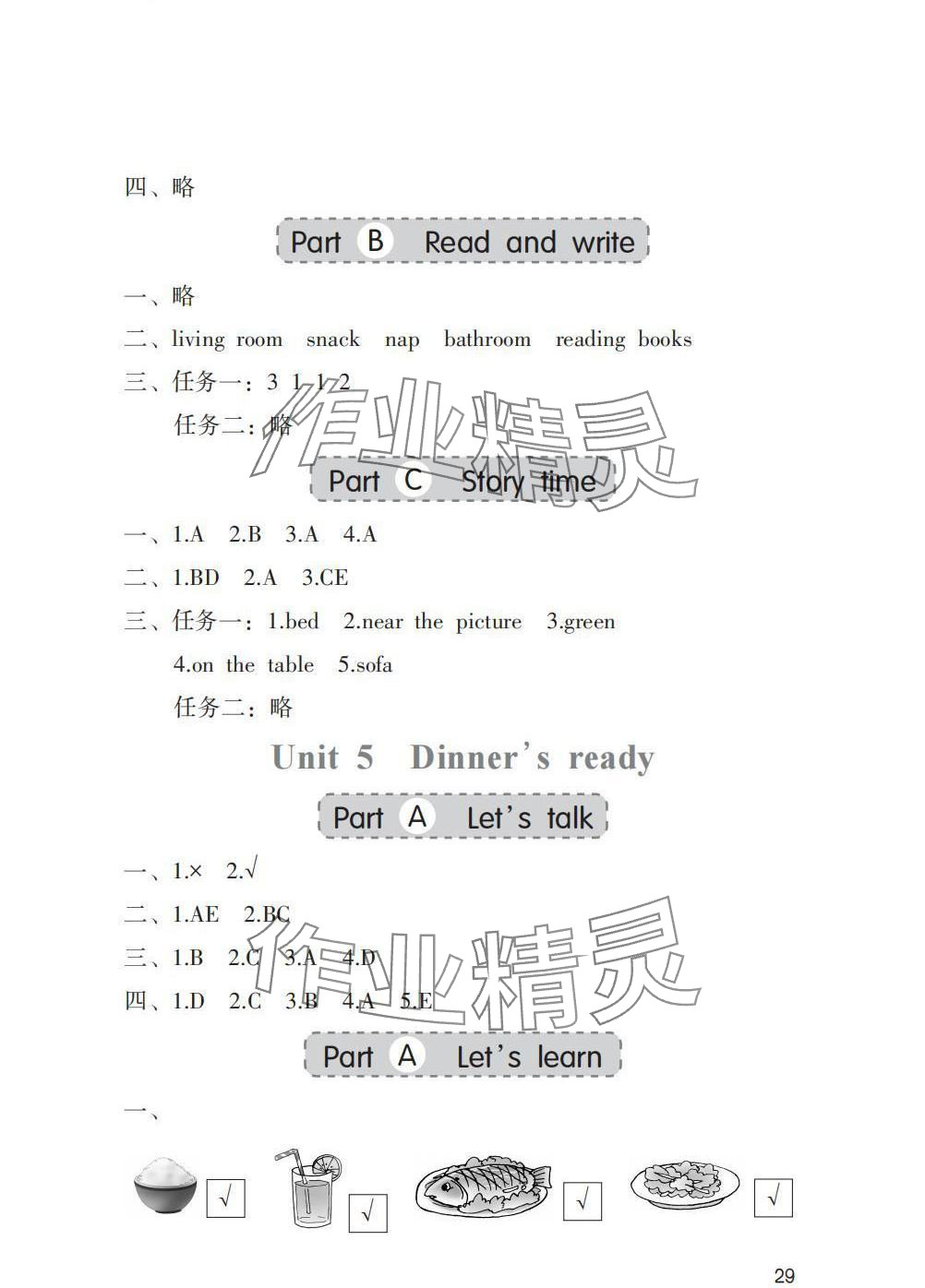 2024年同步練習(xí)冊海燕出版社四年級英語上冊人教版 參考答案第9頁