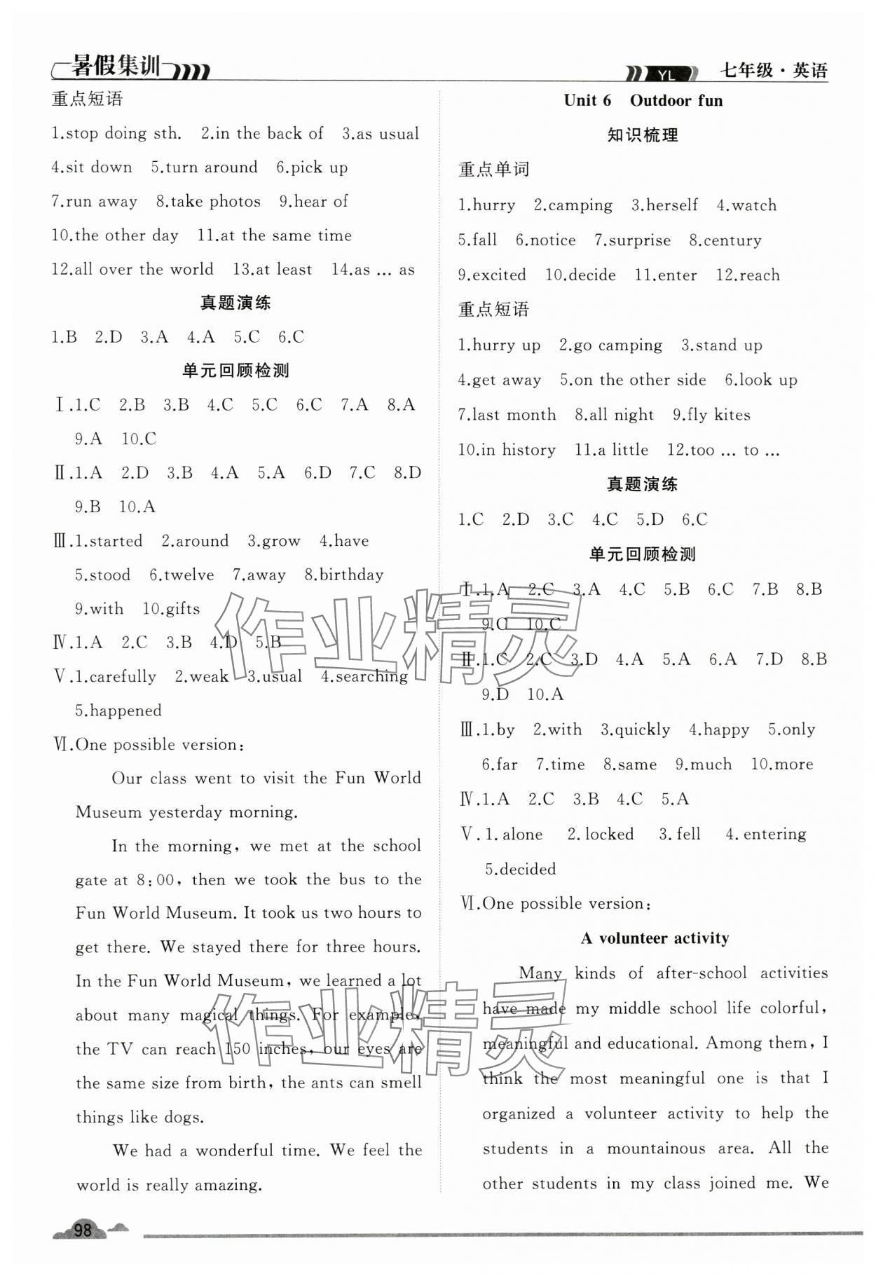 2024年暑假集訓(xùn)合肥工業(yè)大學(xué)出版社七年級(jí)英語(yǔ)譯林版 第4頁(yè)