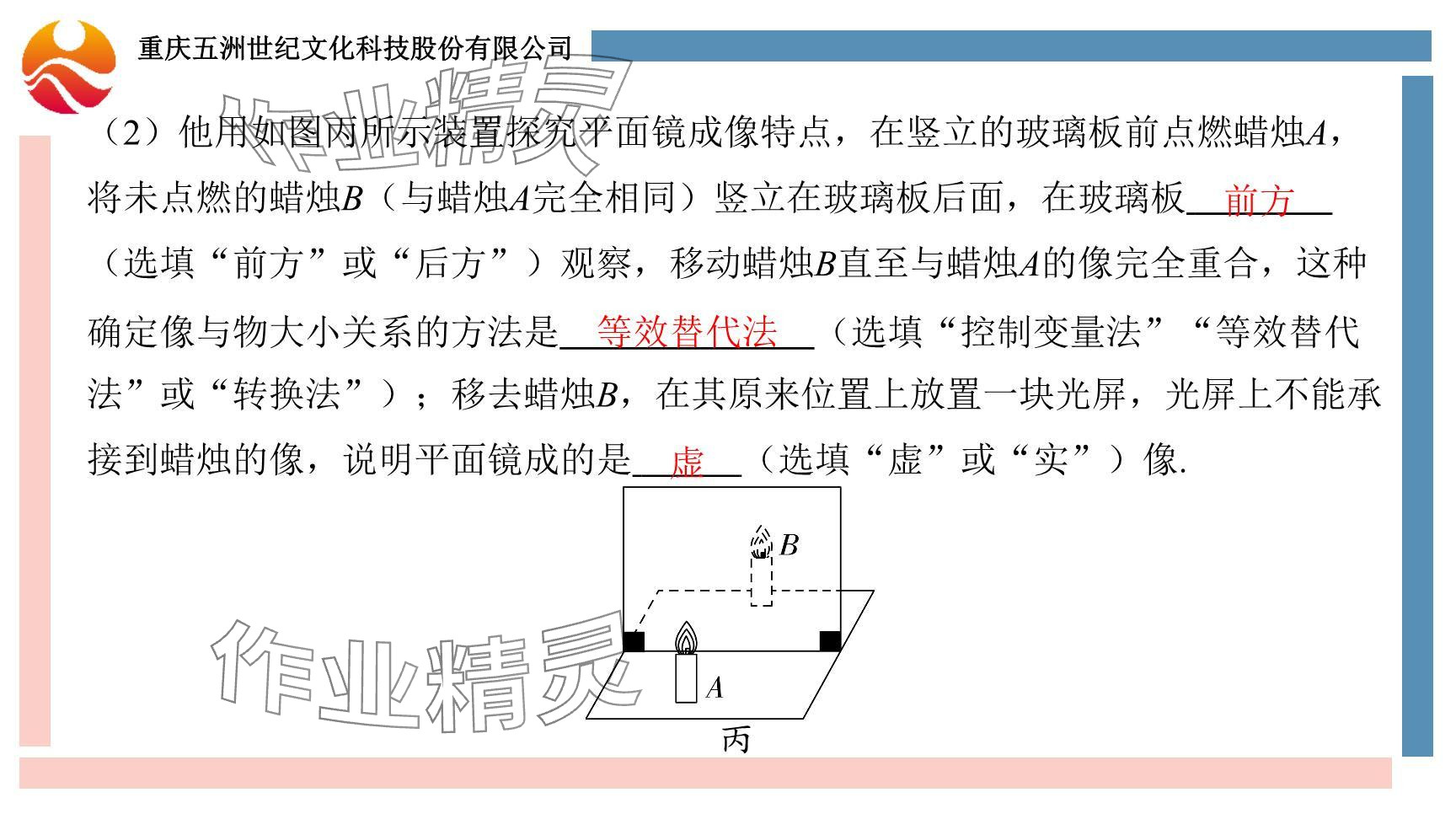 2024年重庆市中考试题分析与复习指导物理 参考答案第45页