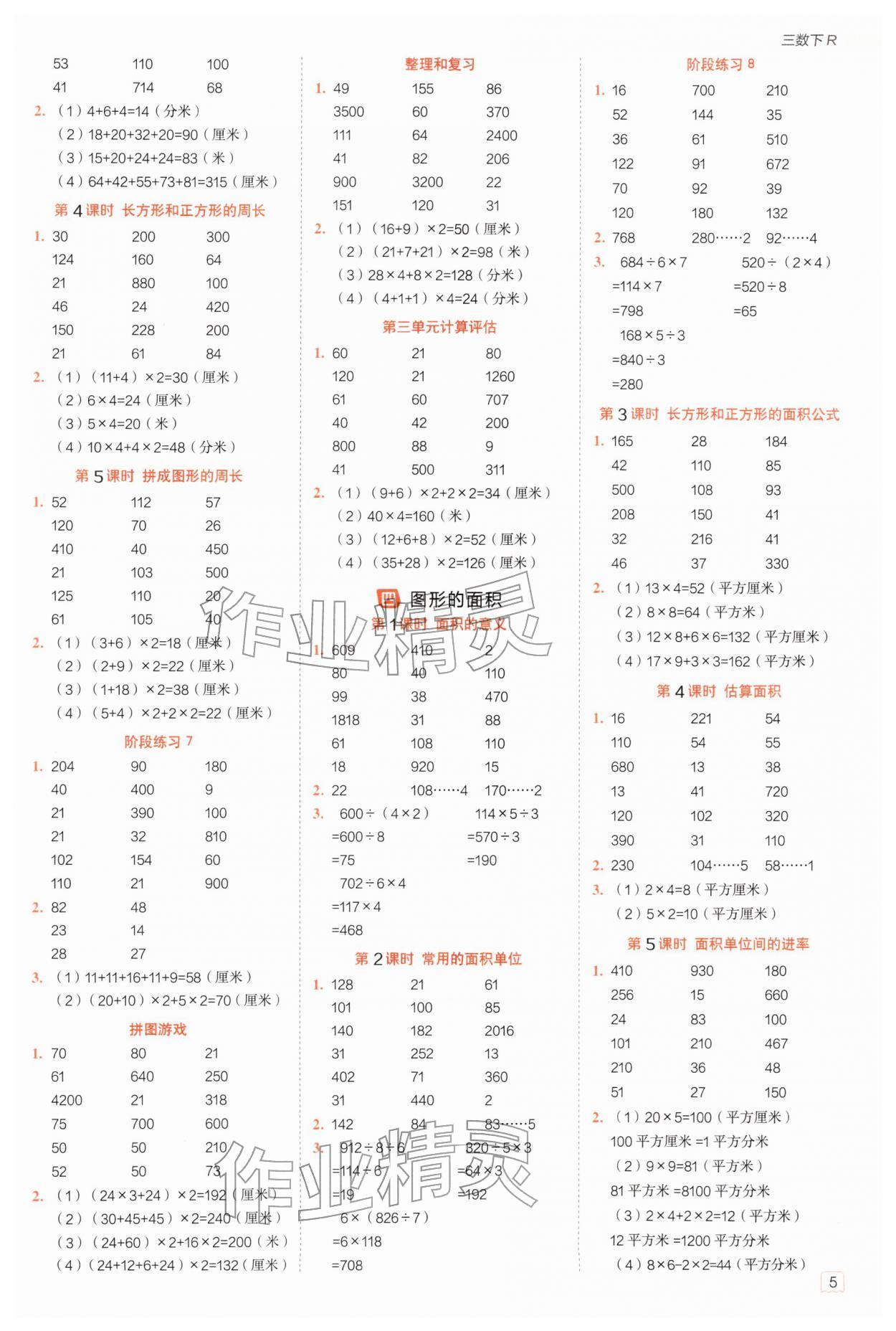 2026年星级口算天天练三年级数学下册人教版&nbsp;参考答案第4页