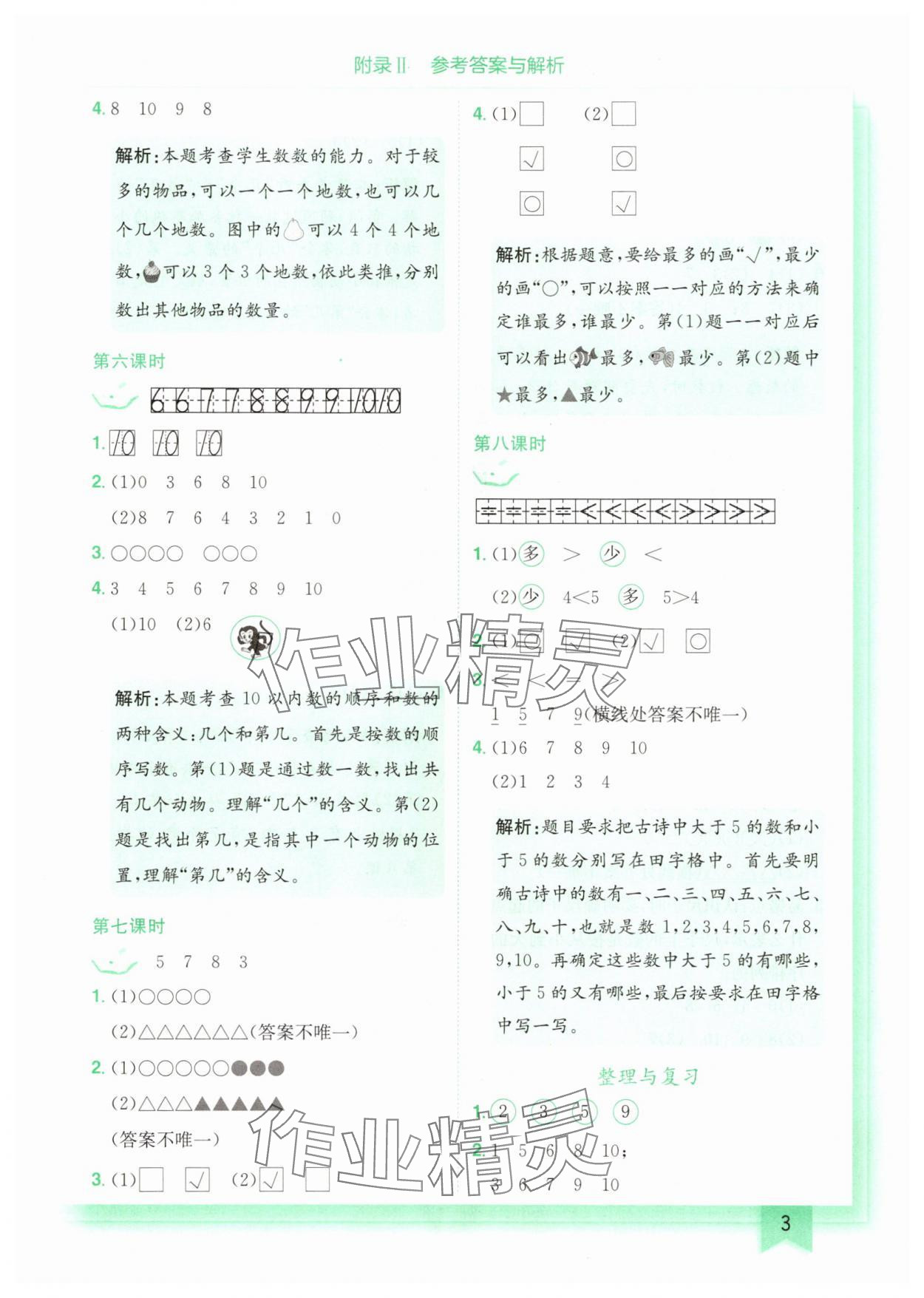 2025年黃岡小狀元作業(yè)本一年級數(shù)學上冊北師大版廣東專版 第3頁