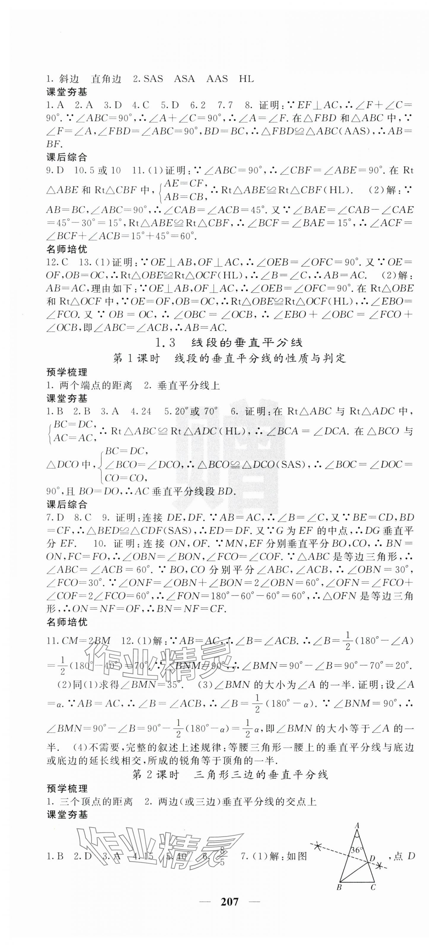 2024年名校课堂内外八年级数学下册北师大版青岛专版 第4页