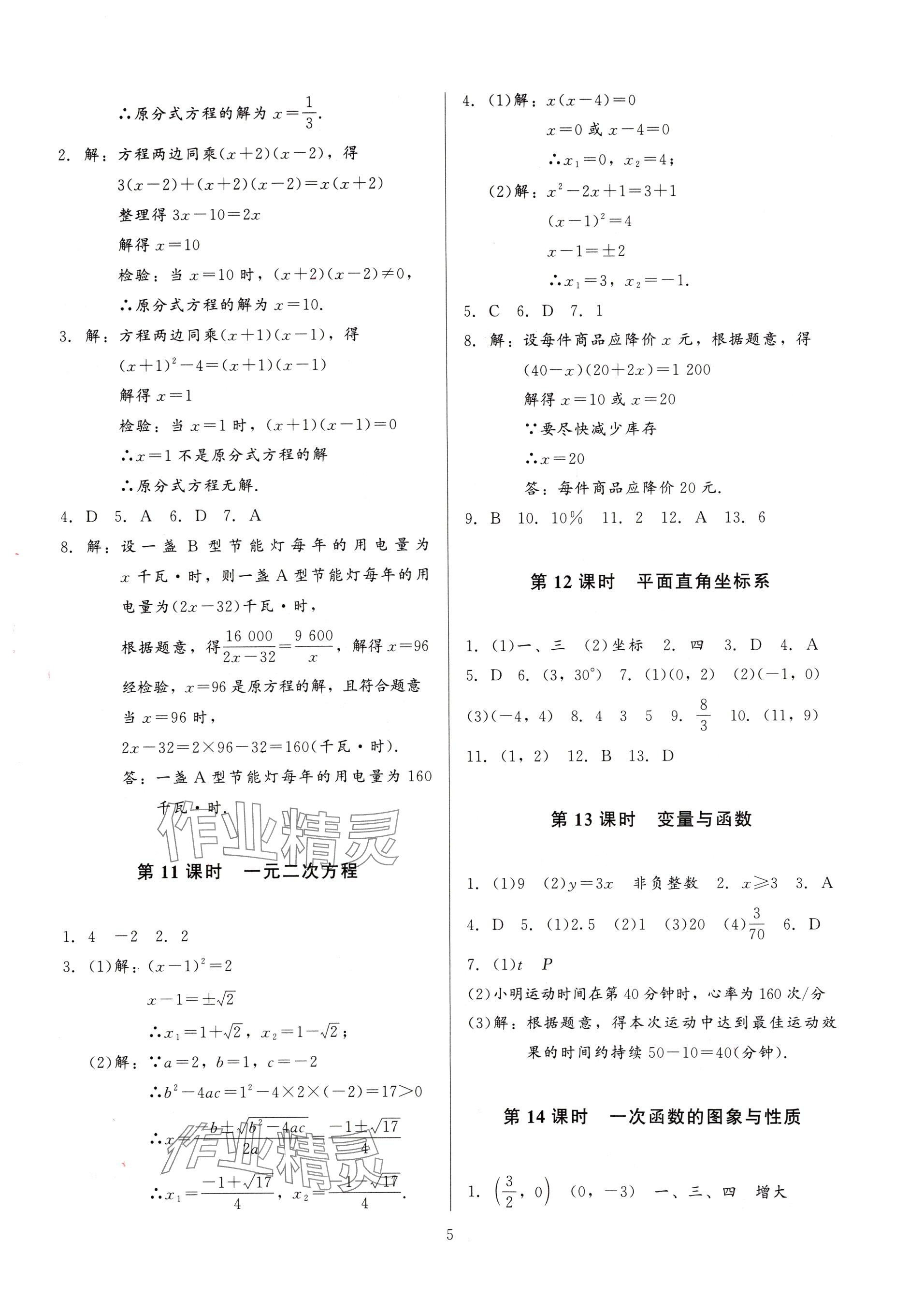 2025年連接中考數(shù)學(xué)福建專版&nbsp;參考答案第5頁