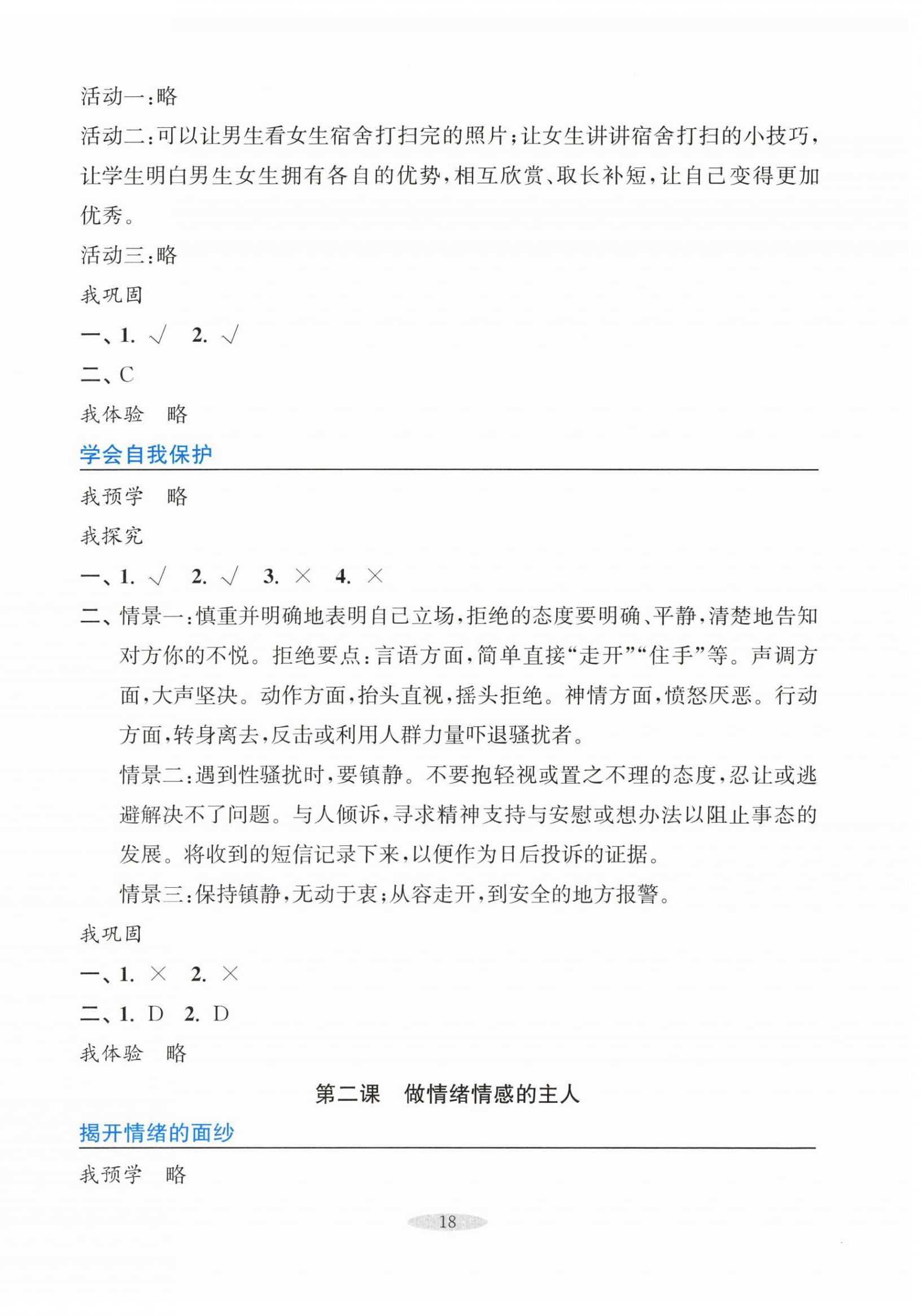 2026年预学与导学七年级道德与法治下册人教版&nbsp;第2页