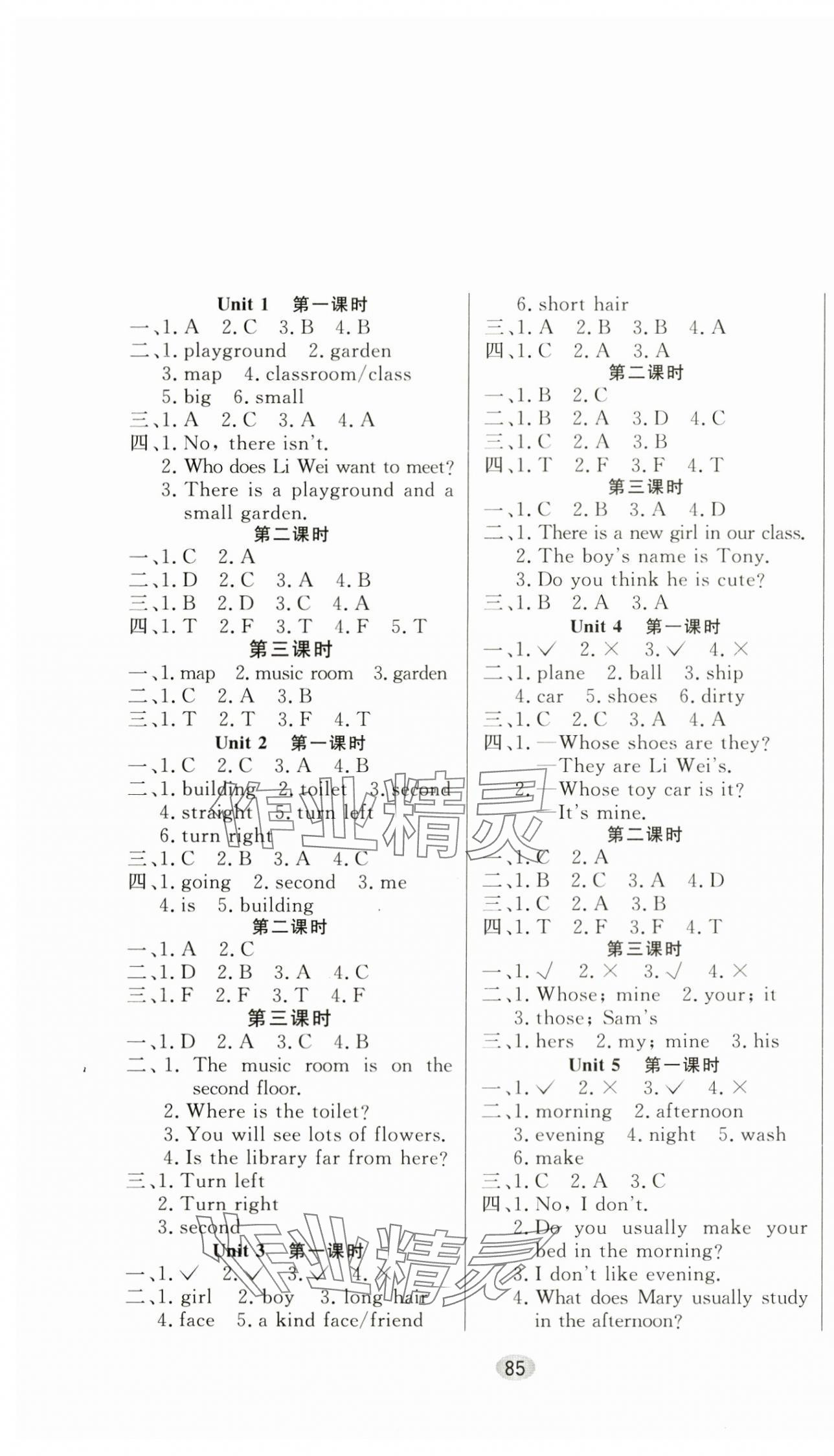 2024年快樂英語綜合自測五年級上冊湘魯版 第1頁