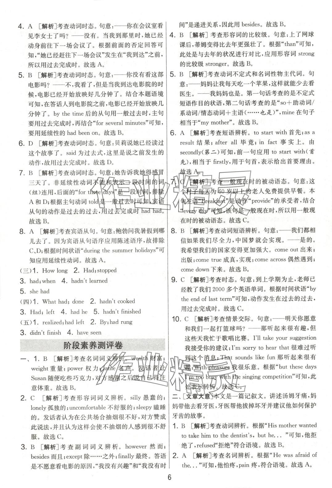 2025年單元雙測全優測評卷九年級英語下冊人教版 第6頁