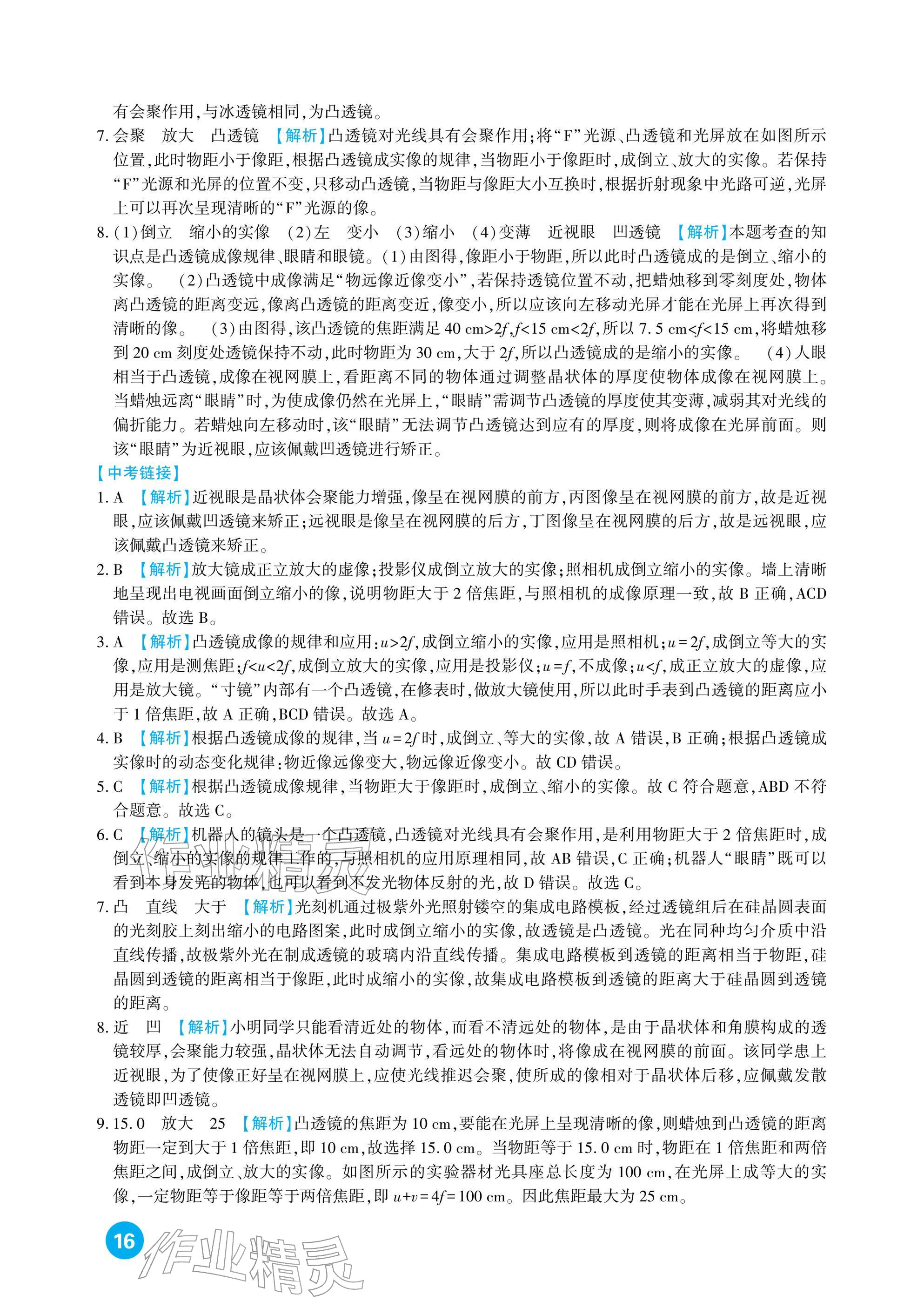 2026年中考总复习新疆文化出版社物理&nbsp;参考答案第16页
