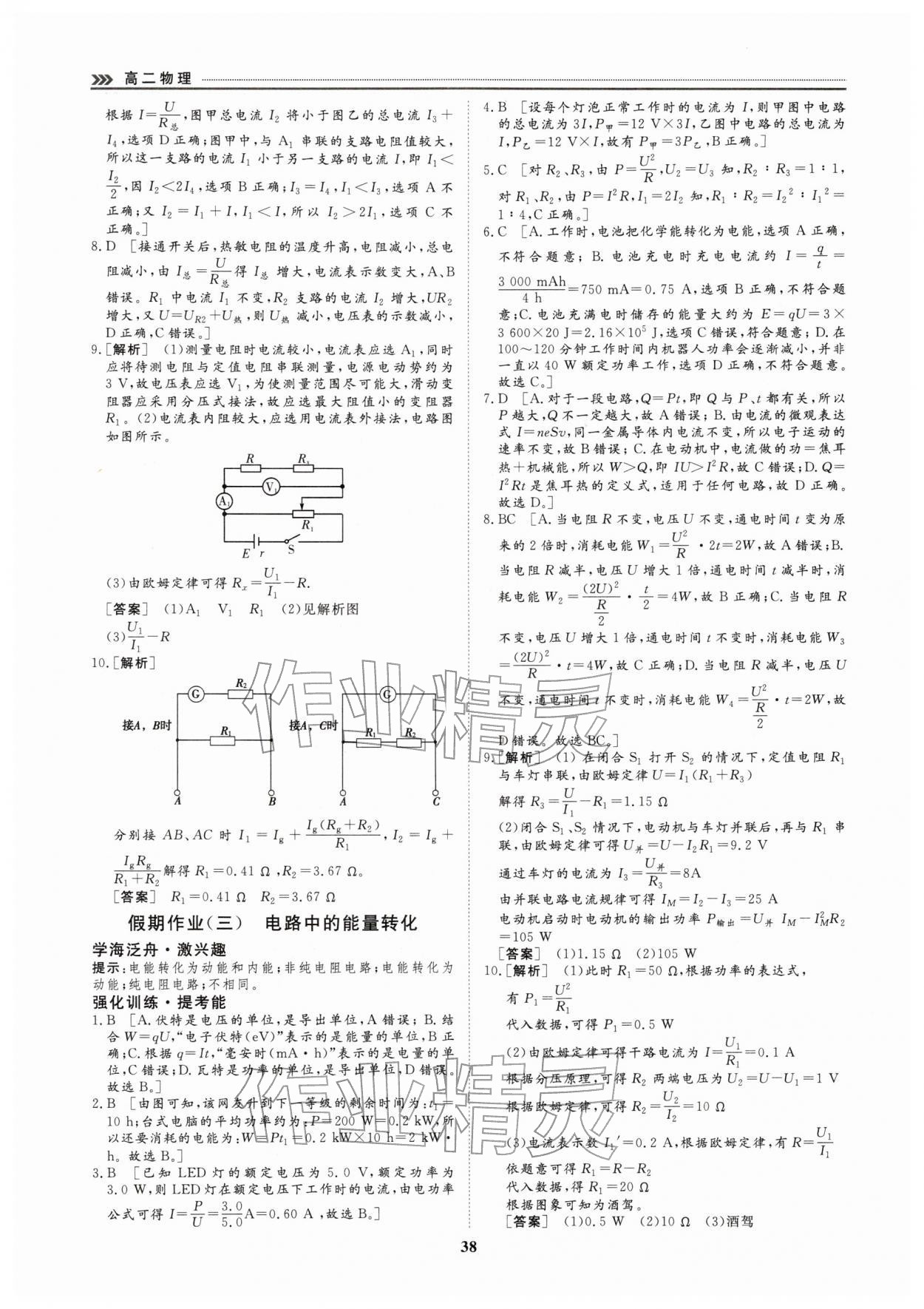 2026年假期必刷题天津科学技术出版社高二物理&nbsp;第2页