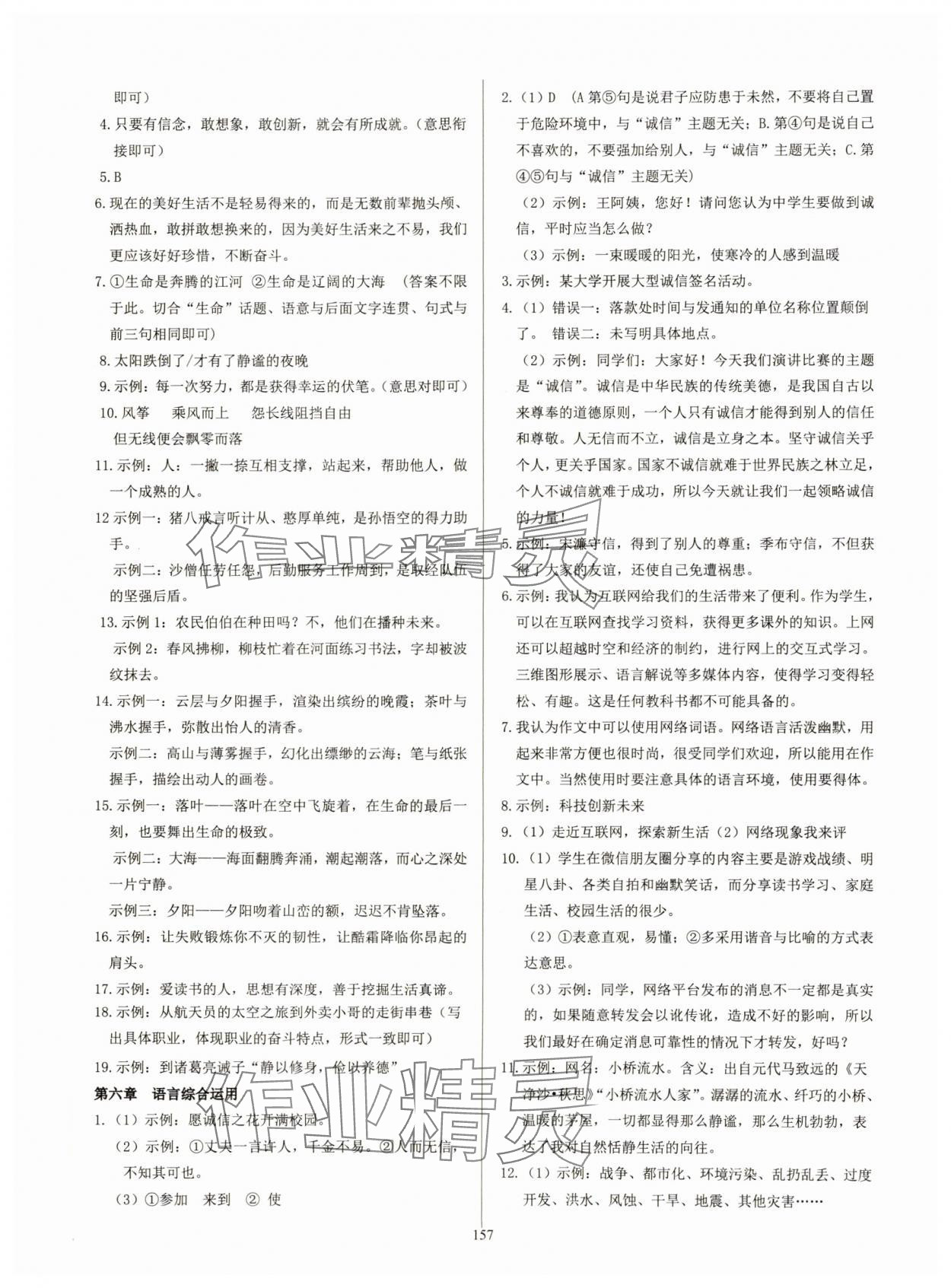 2024年学霸简简单单学八年级语文上册人教版 第5页