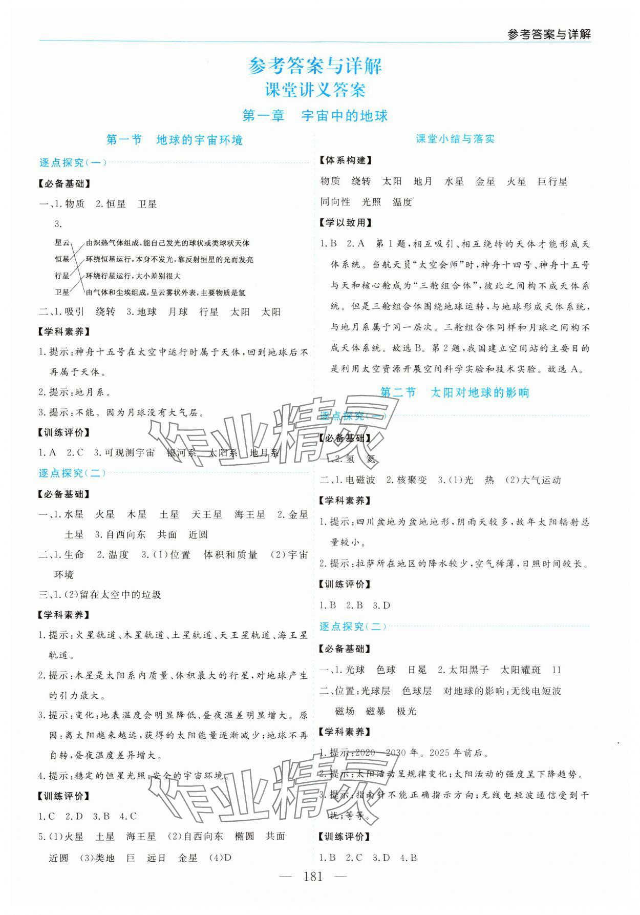 2023年新課程學(xué)習(xí)指導(dǎo)高中地理必修第一冊人教版 第1頁