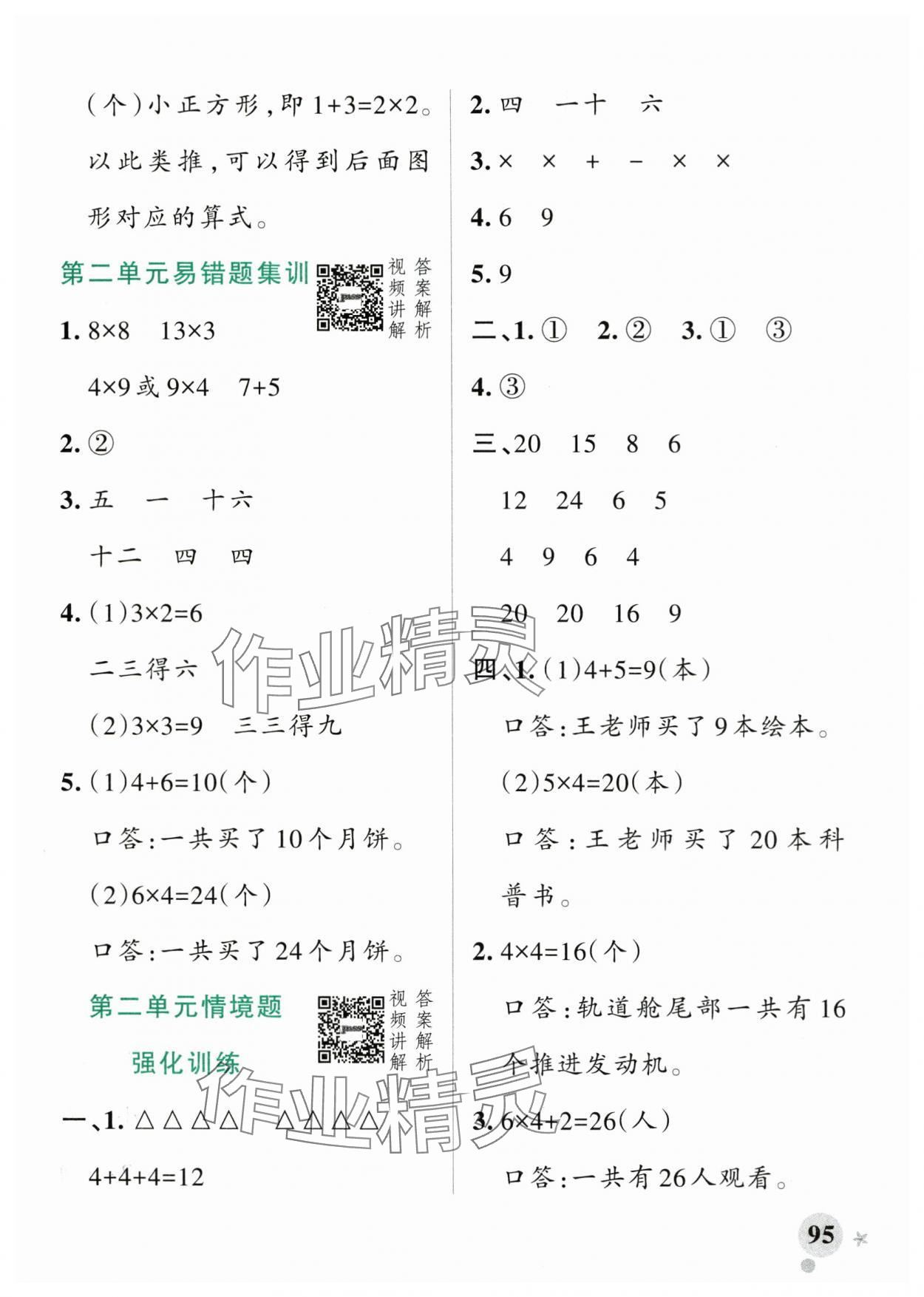 2025年小學(xué)學(xué)霸作業(yè)本二年級(jí)數(shù)學(xué)上冊(cè)人教版 參考答案第11頁(yè)